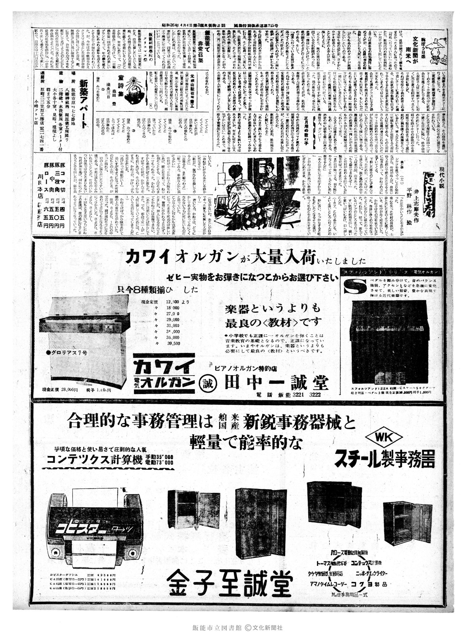 昭和37年12月12日2面 (第4335号) 