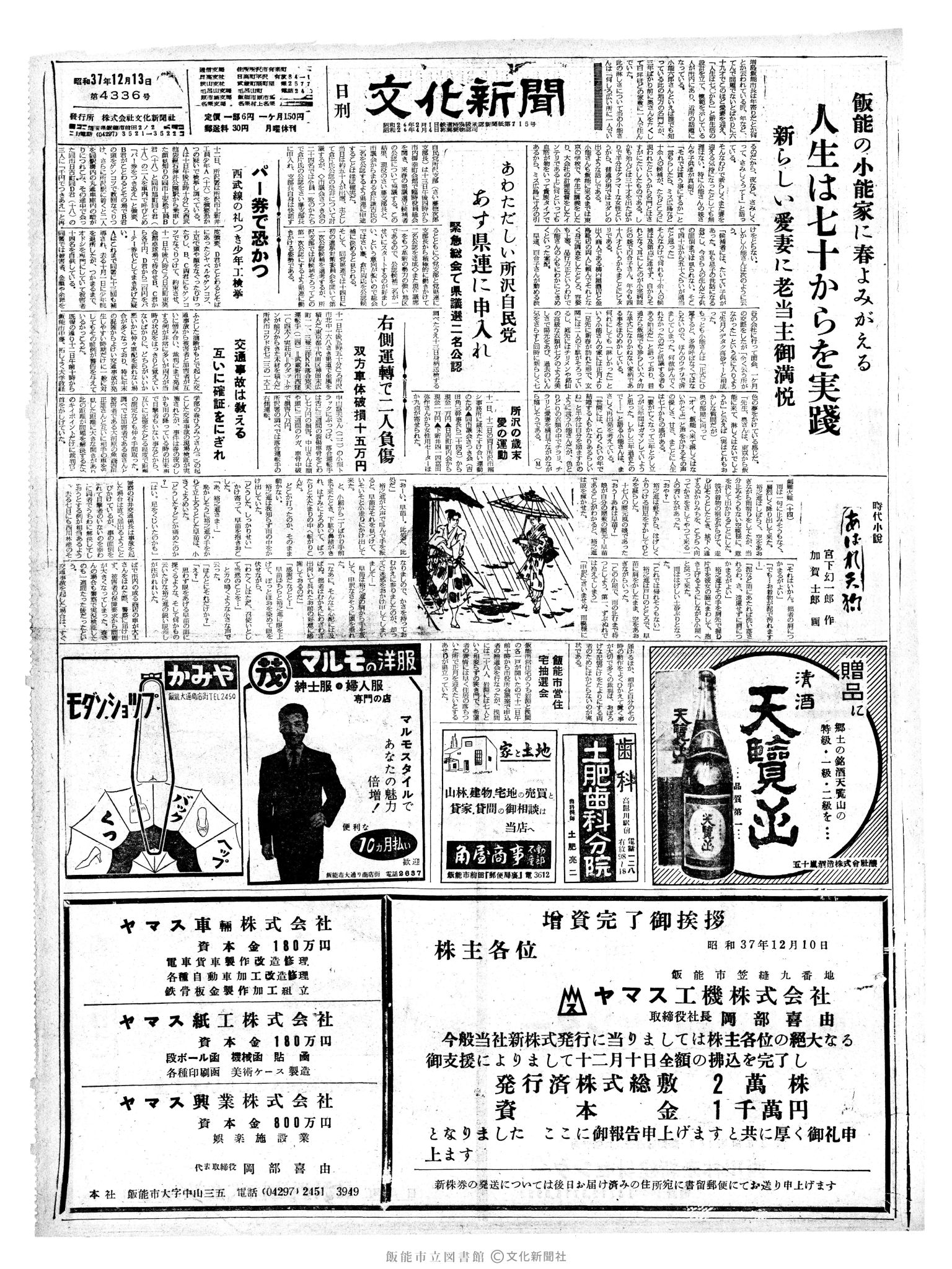 昭和37年12月13日1面 (第4336号) 