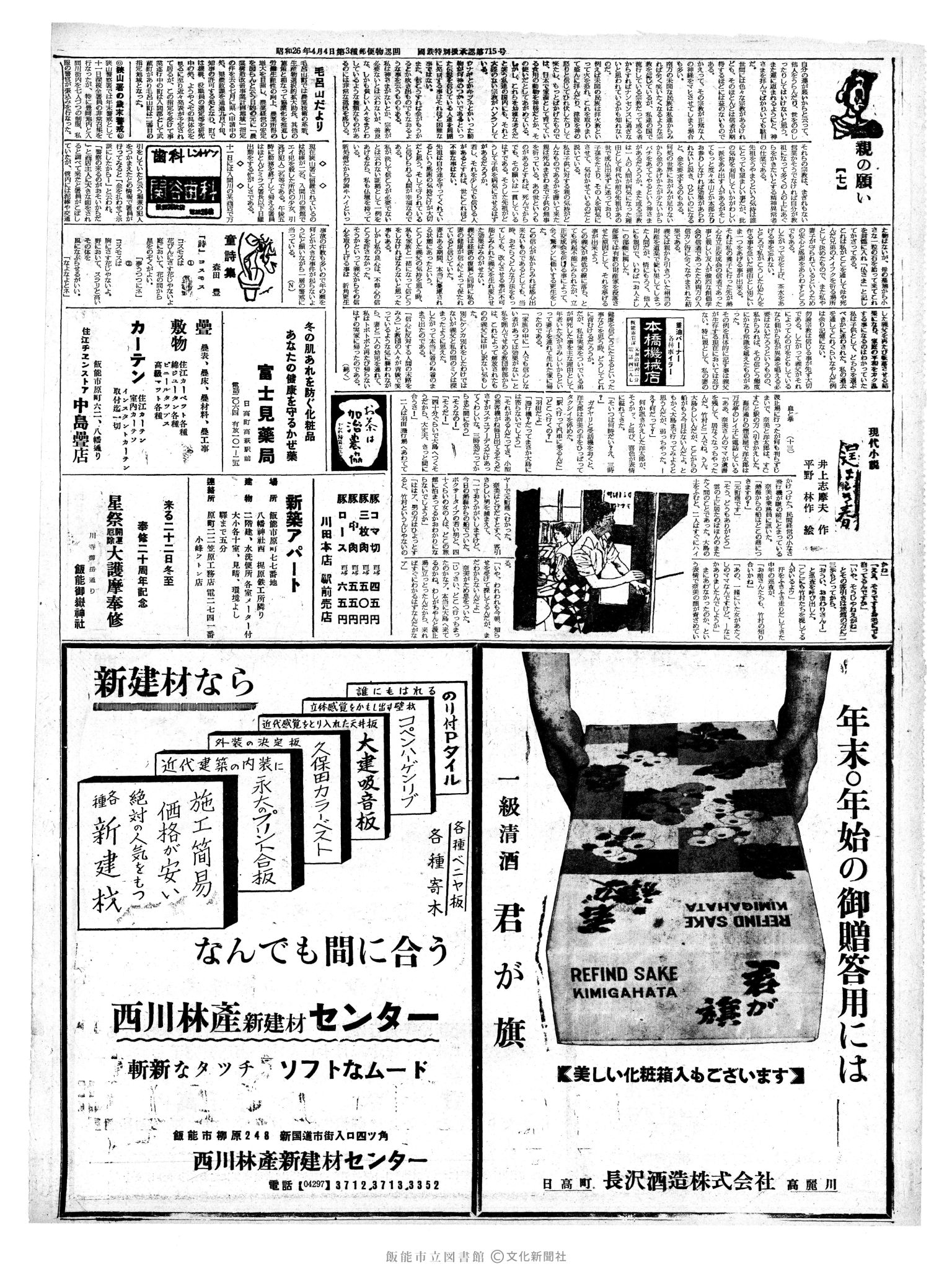 昭和37年12月13日2面 (第4336号) 