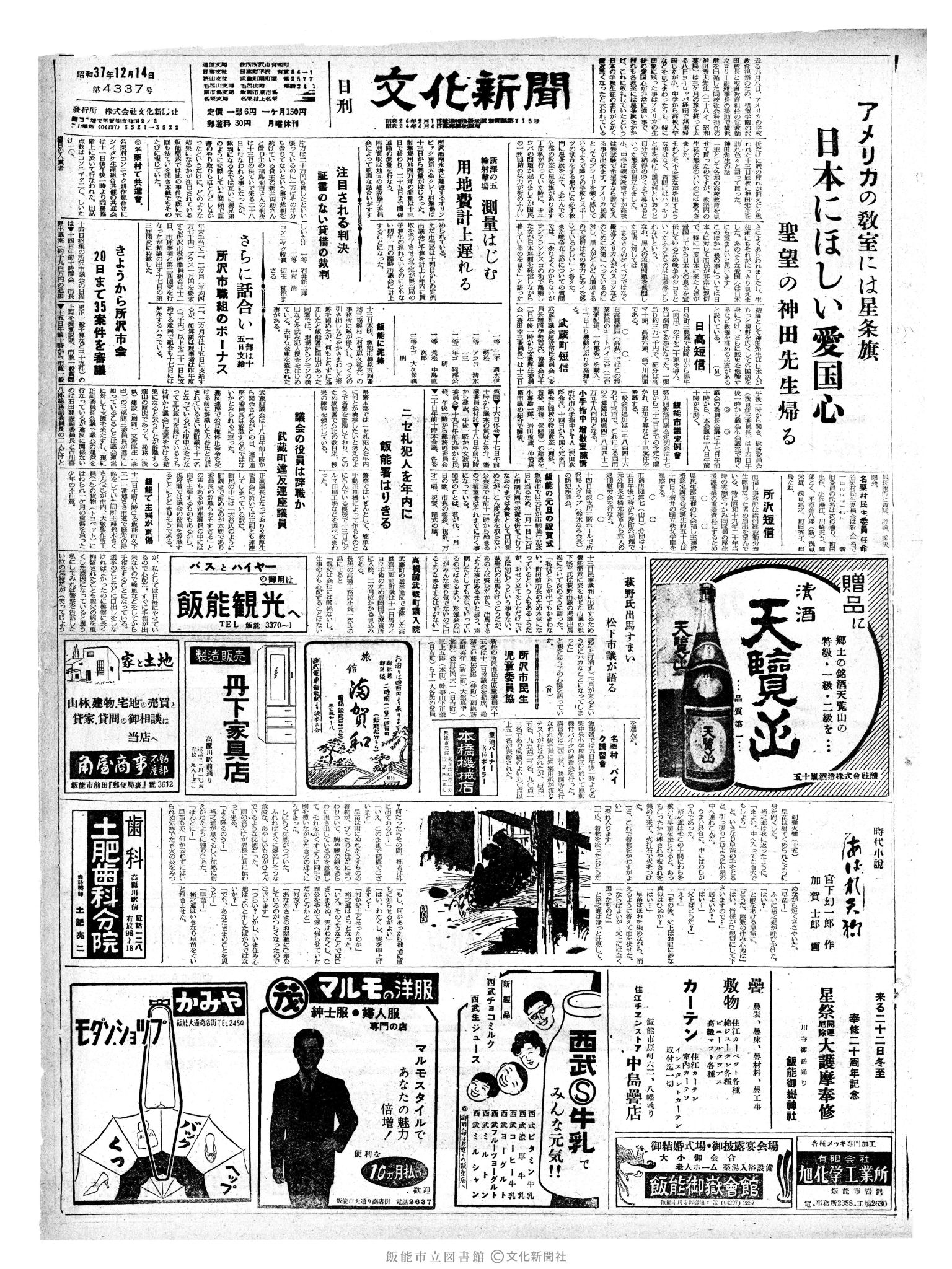 昭和37年12月14日1面 (第4337号) 