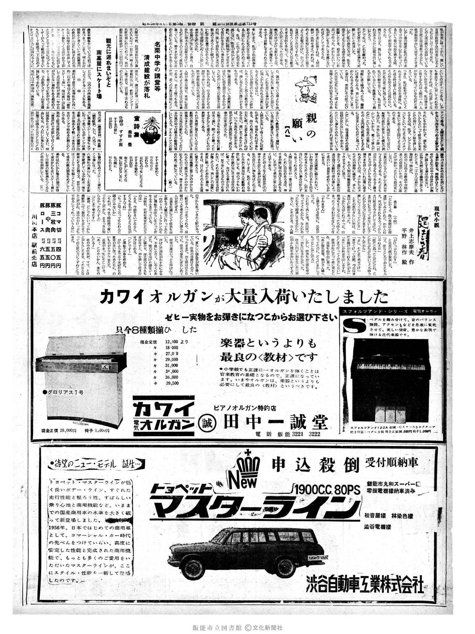 昭和37年12月14日2面 (第4337号) 