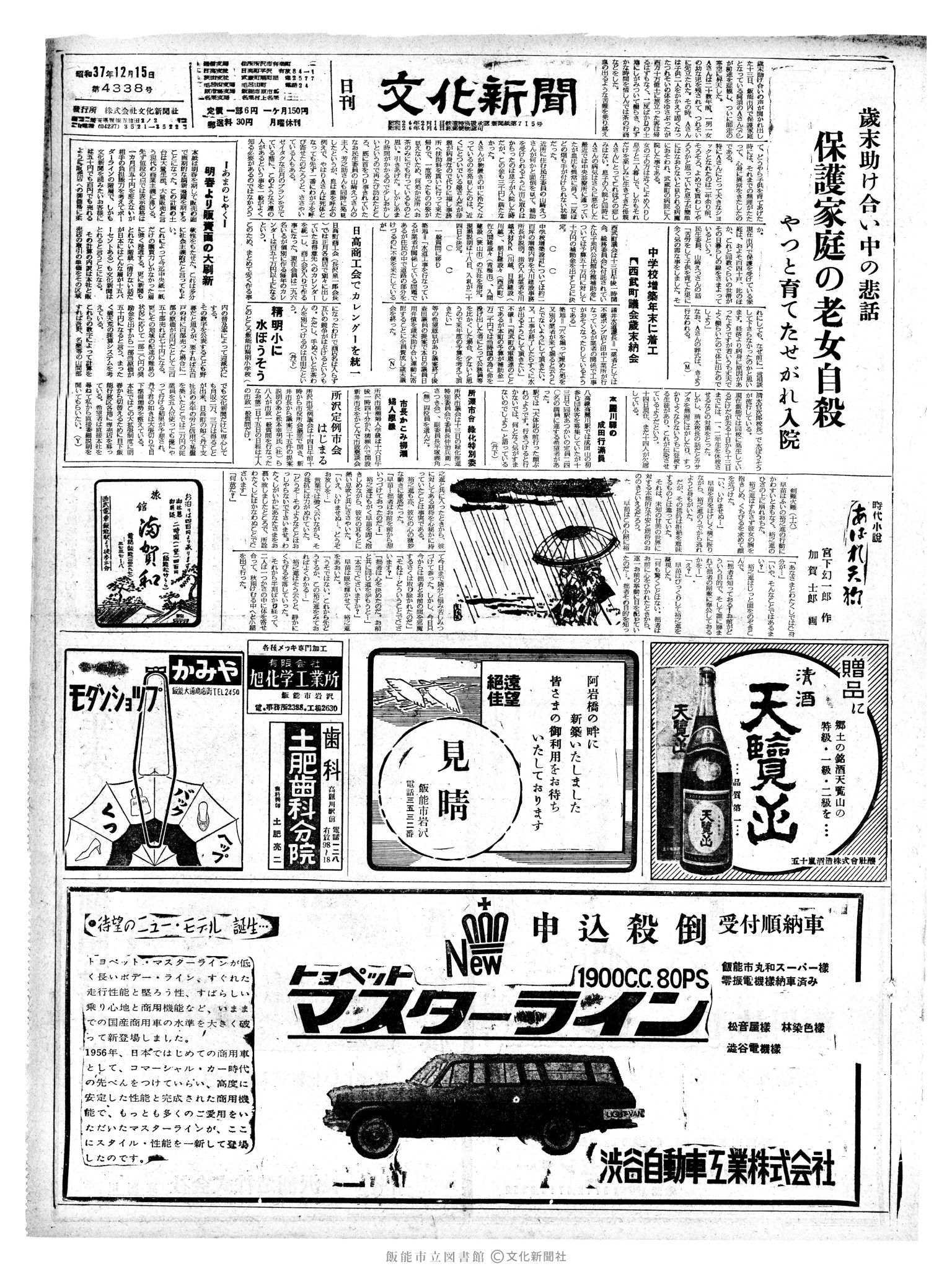 昭和37年12月15日1面 (第4338号) 