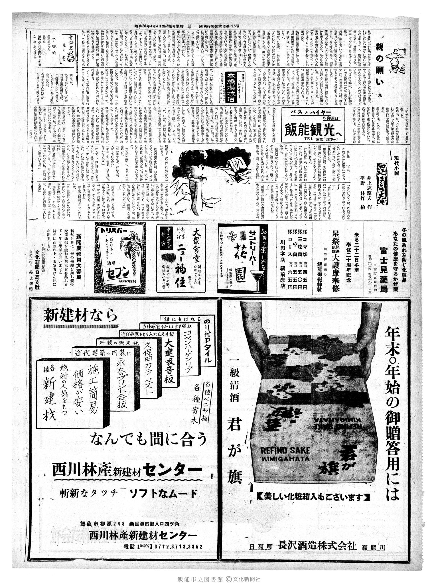 昭和37年12月15日2面 (第4338号) 