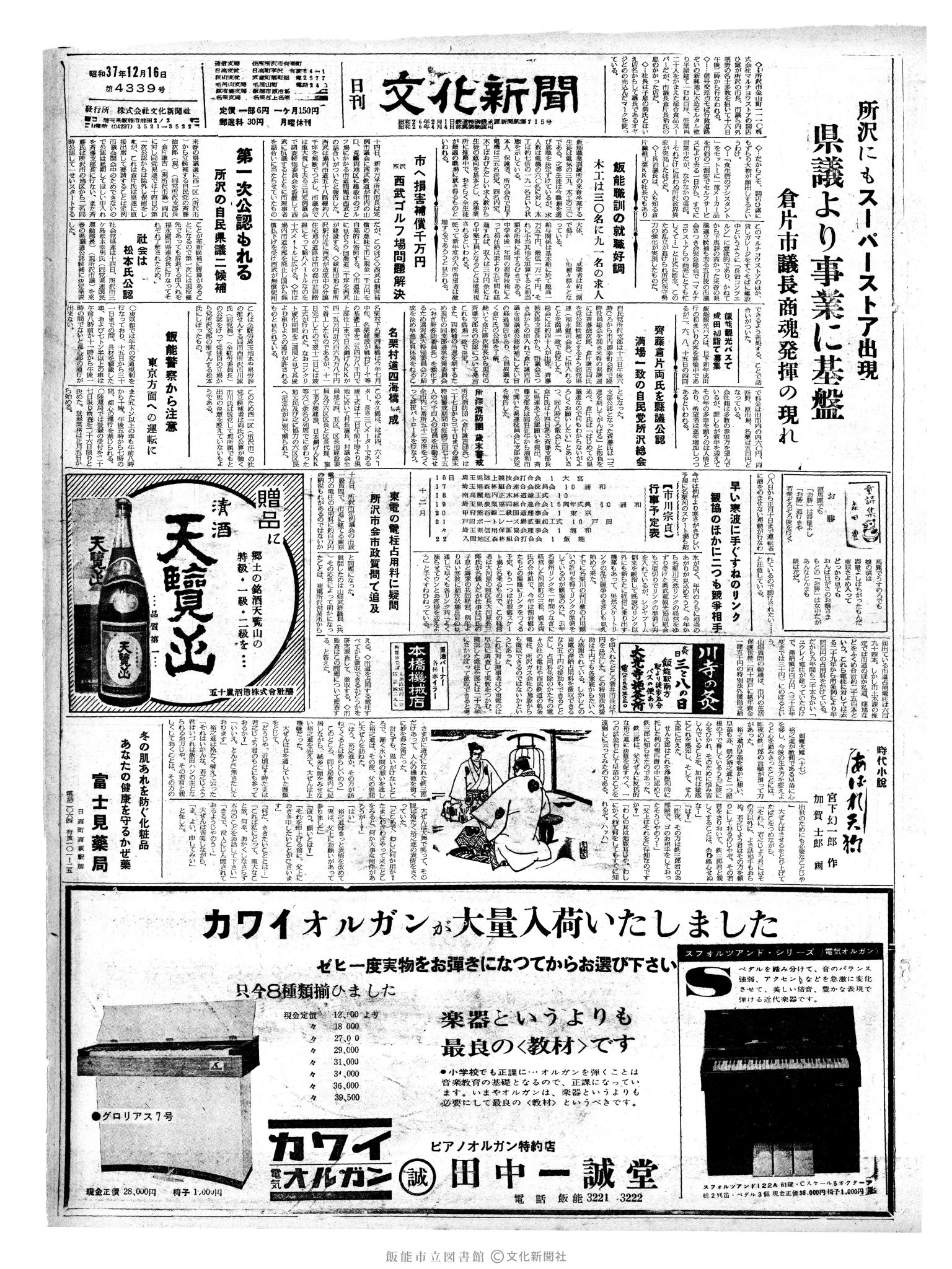 昭和37年12月16日1面 (第4339号) 