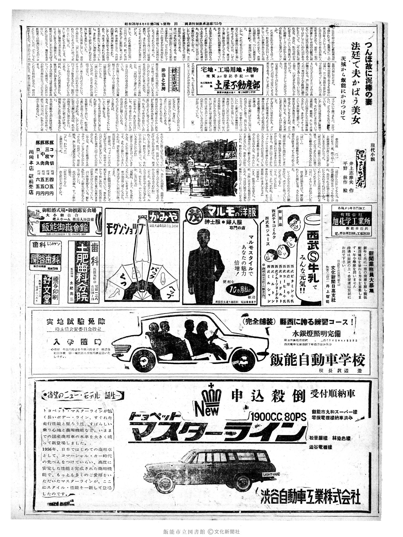 昭和37年12月16日2面 (第4339号) 