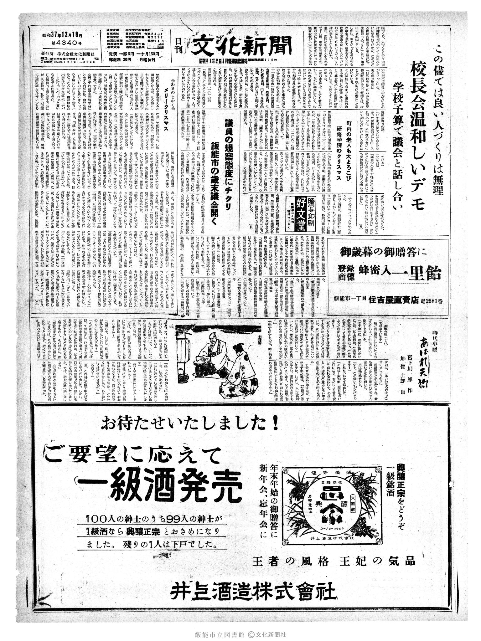 昭和37年12月18日1面 (第4340号) 