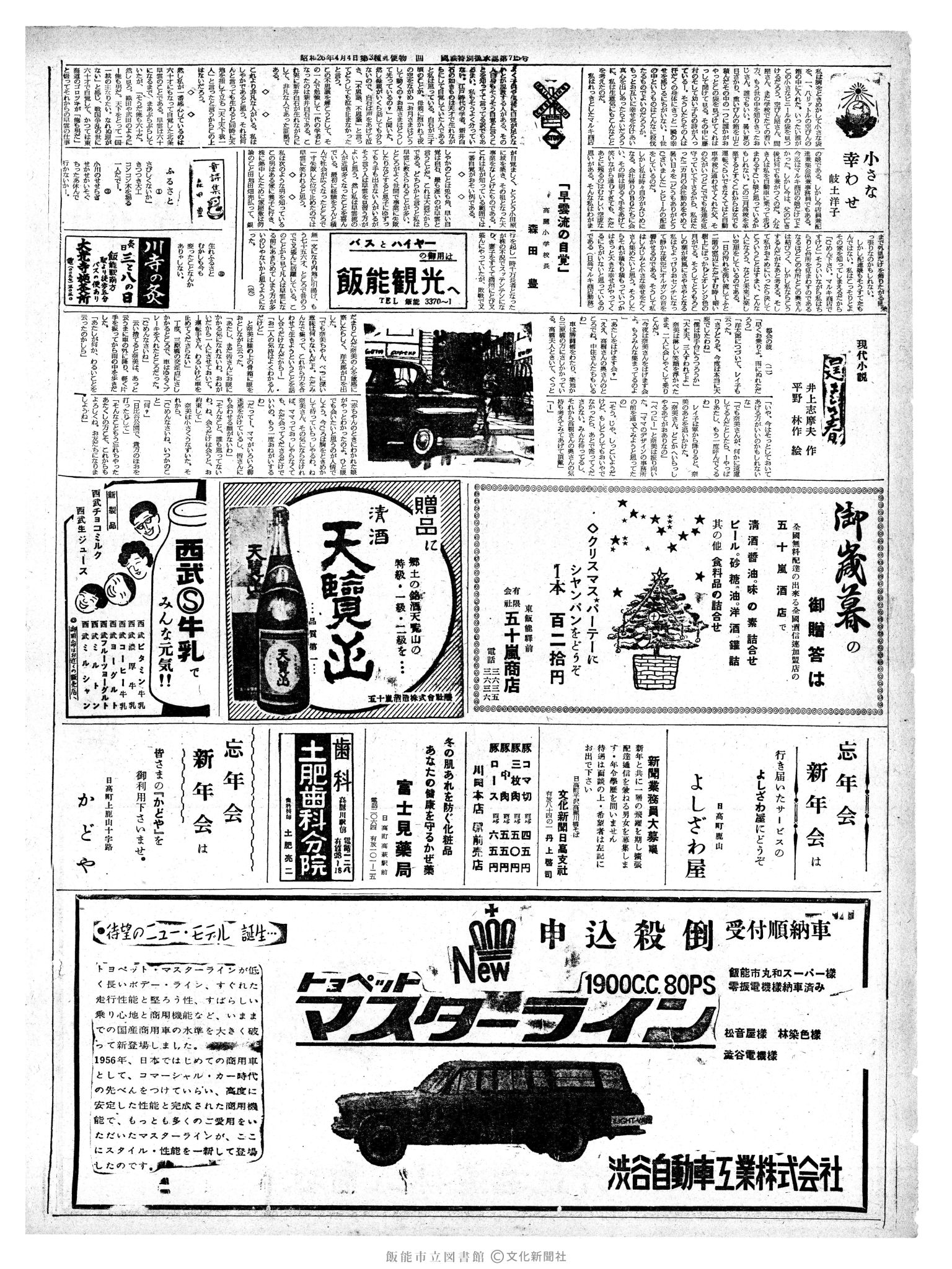 昭和37年12月18日2面 (第4340号) 