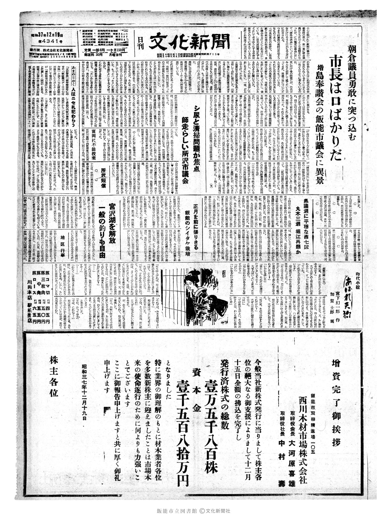 昭和37年12月19日1面 (第4341号) 