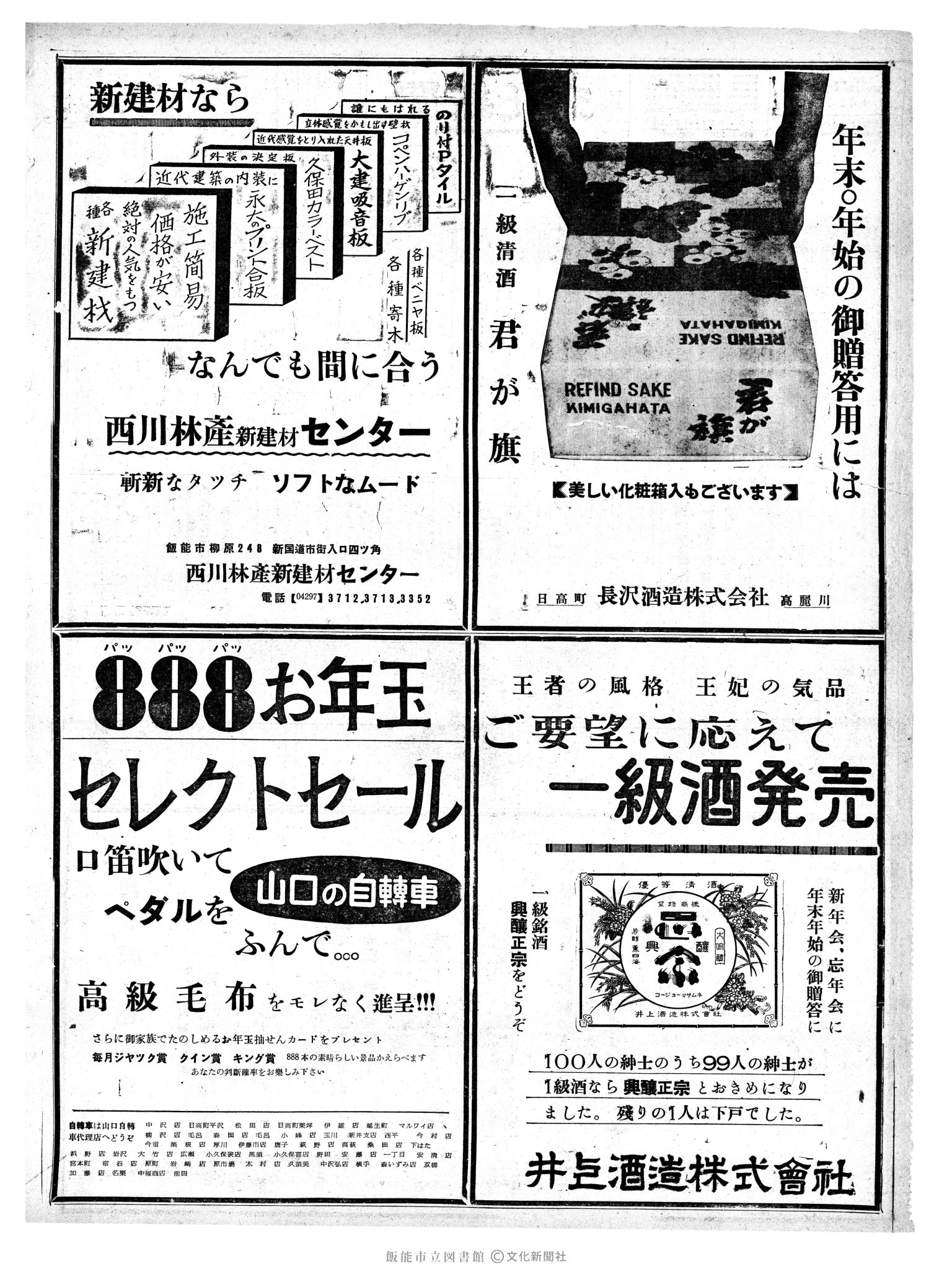 昭和37年12月19日2面 (第4341号) 広告ページ