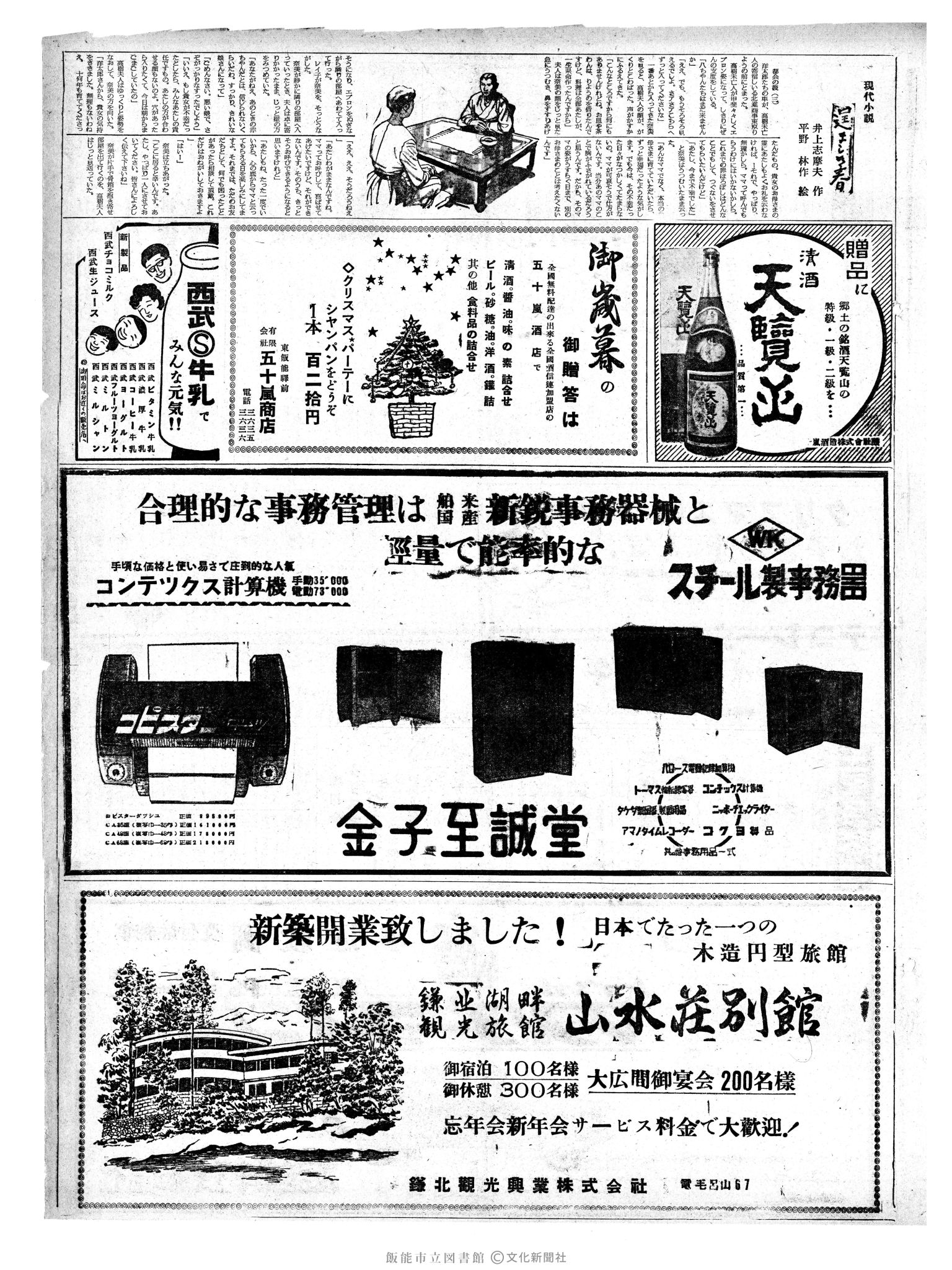 昭和37年12月19日3面 (第4341号) 