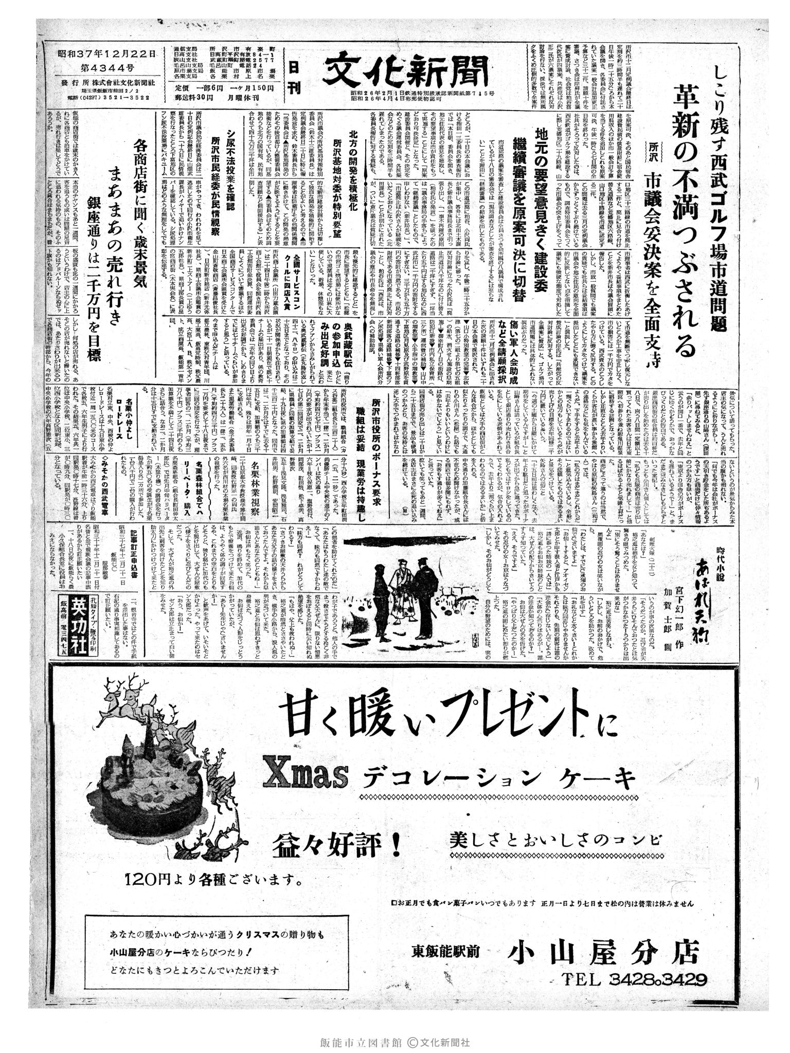 昭和37年12月22日1面 (第4344号) 