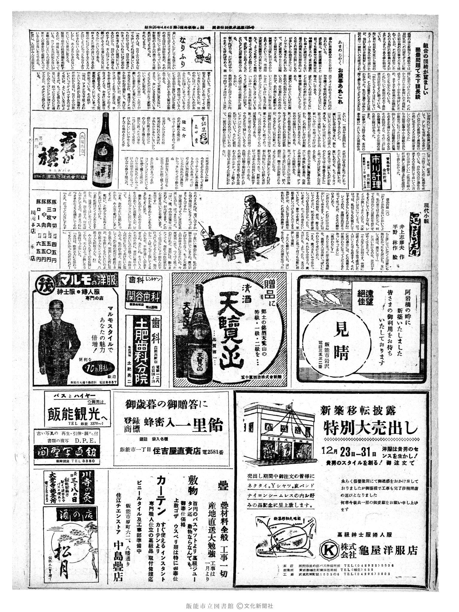 昭和37年12月22日2面 (第4344号) 