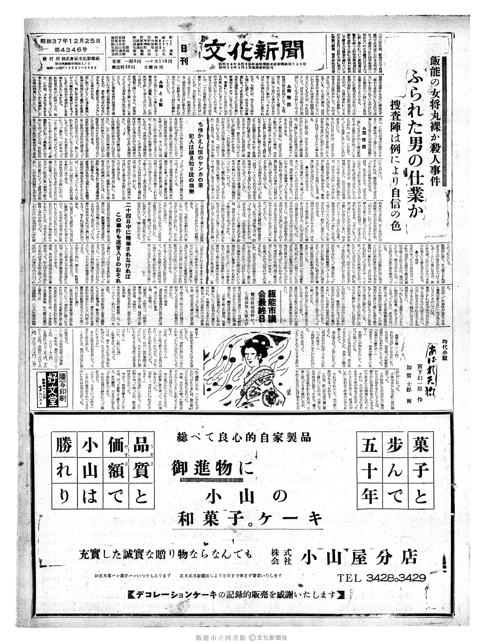 昭和37年12月25日1面 (第4346号) 