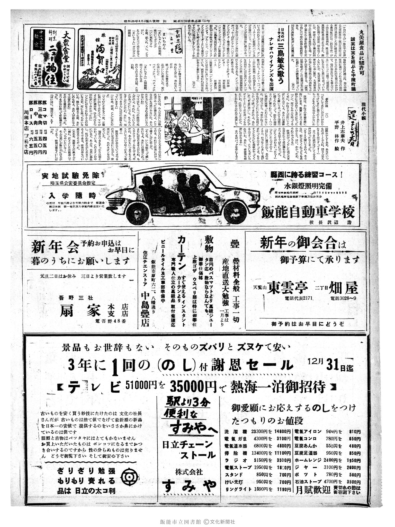 昭和37年12月25日2面 (第4346号) 