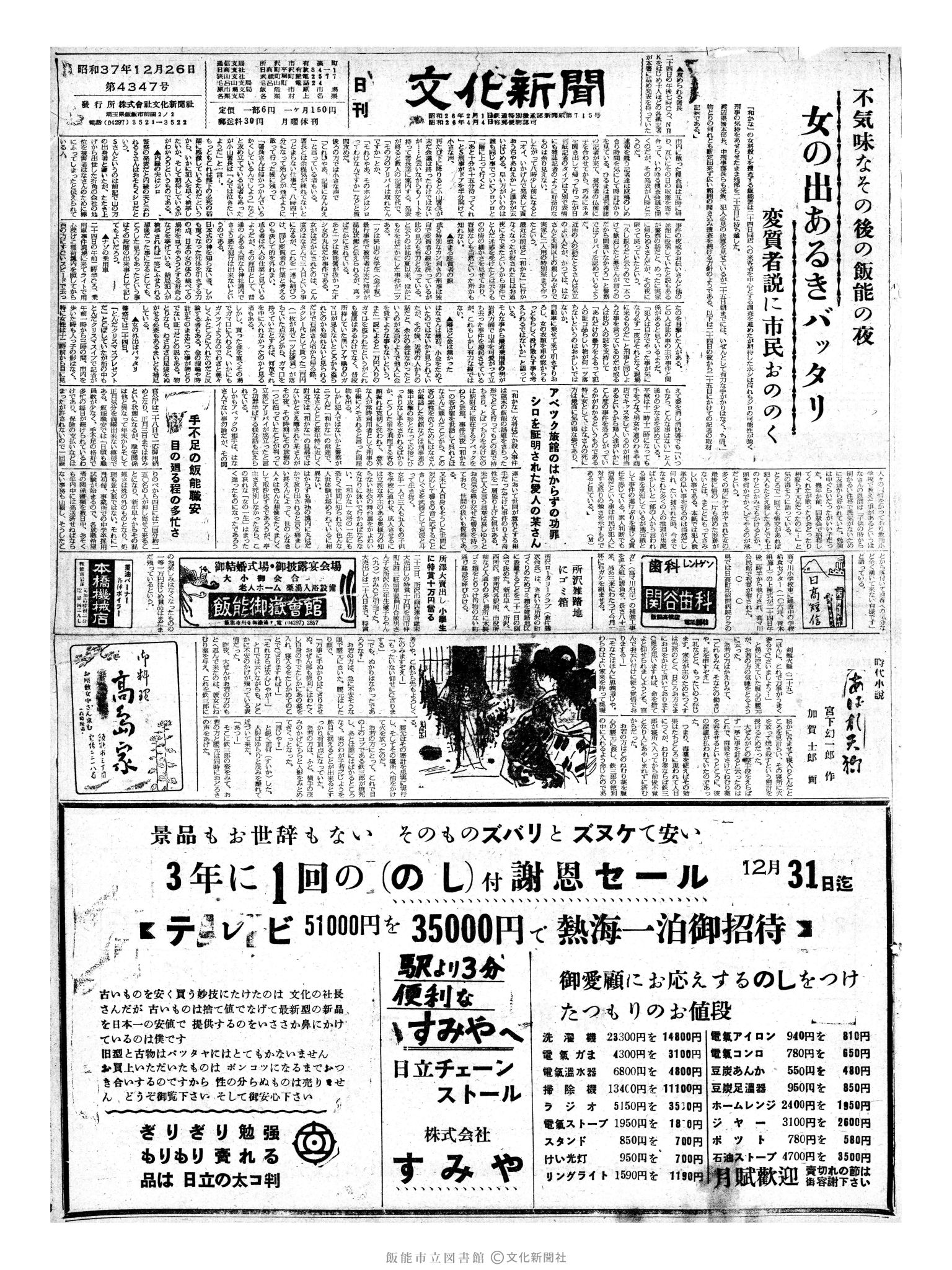 昭和37年12月26日1面 (第4347号) 