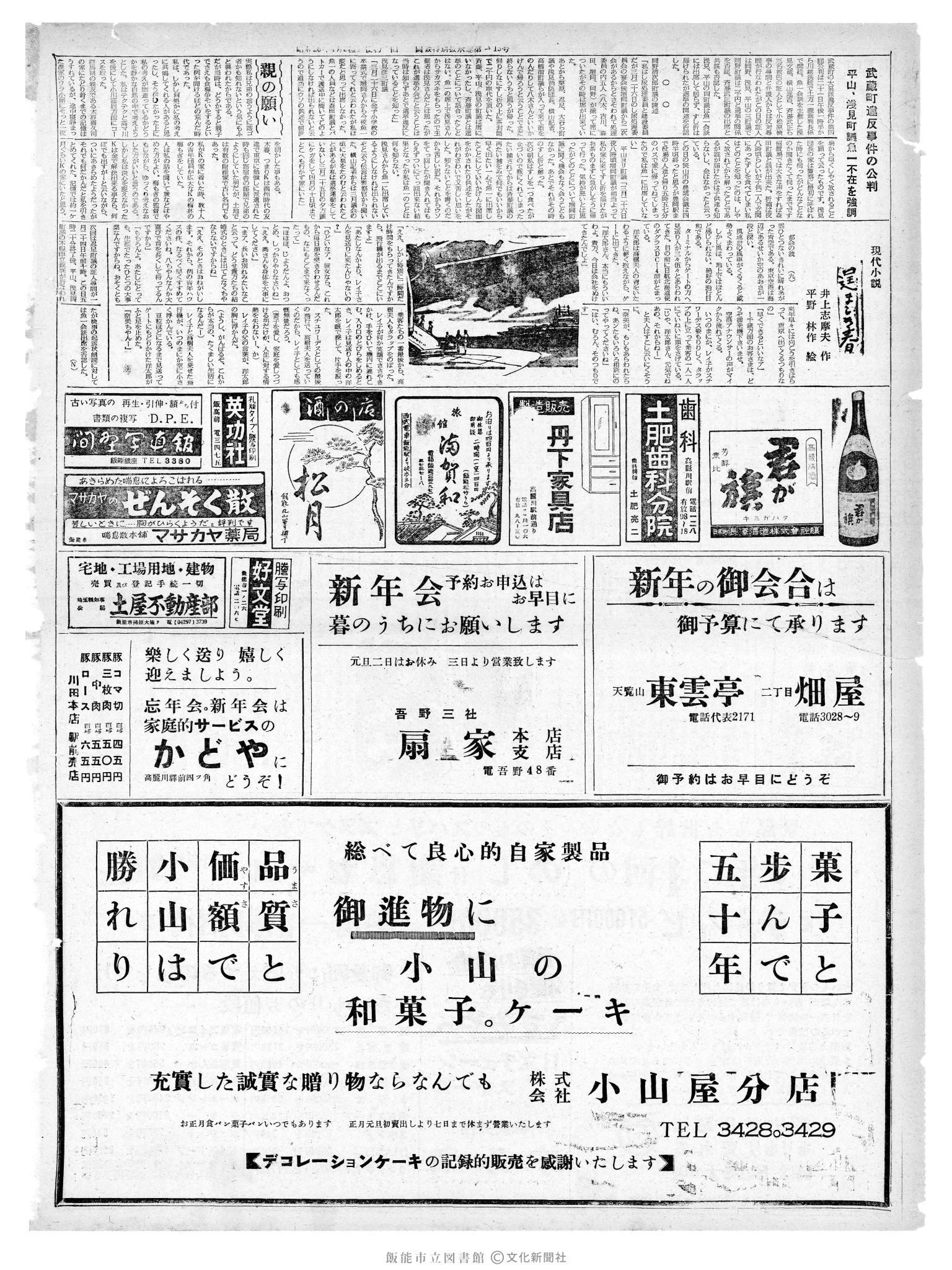 昭和37年12月26日2面 (第4347号) 