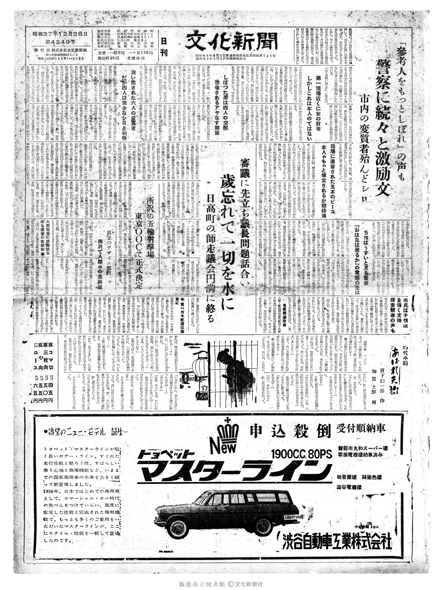 昭和37年12月28日1面 (第4349号) 