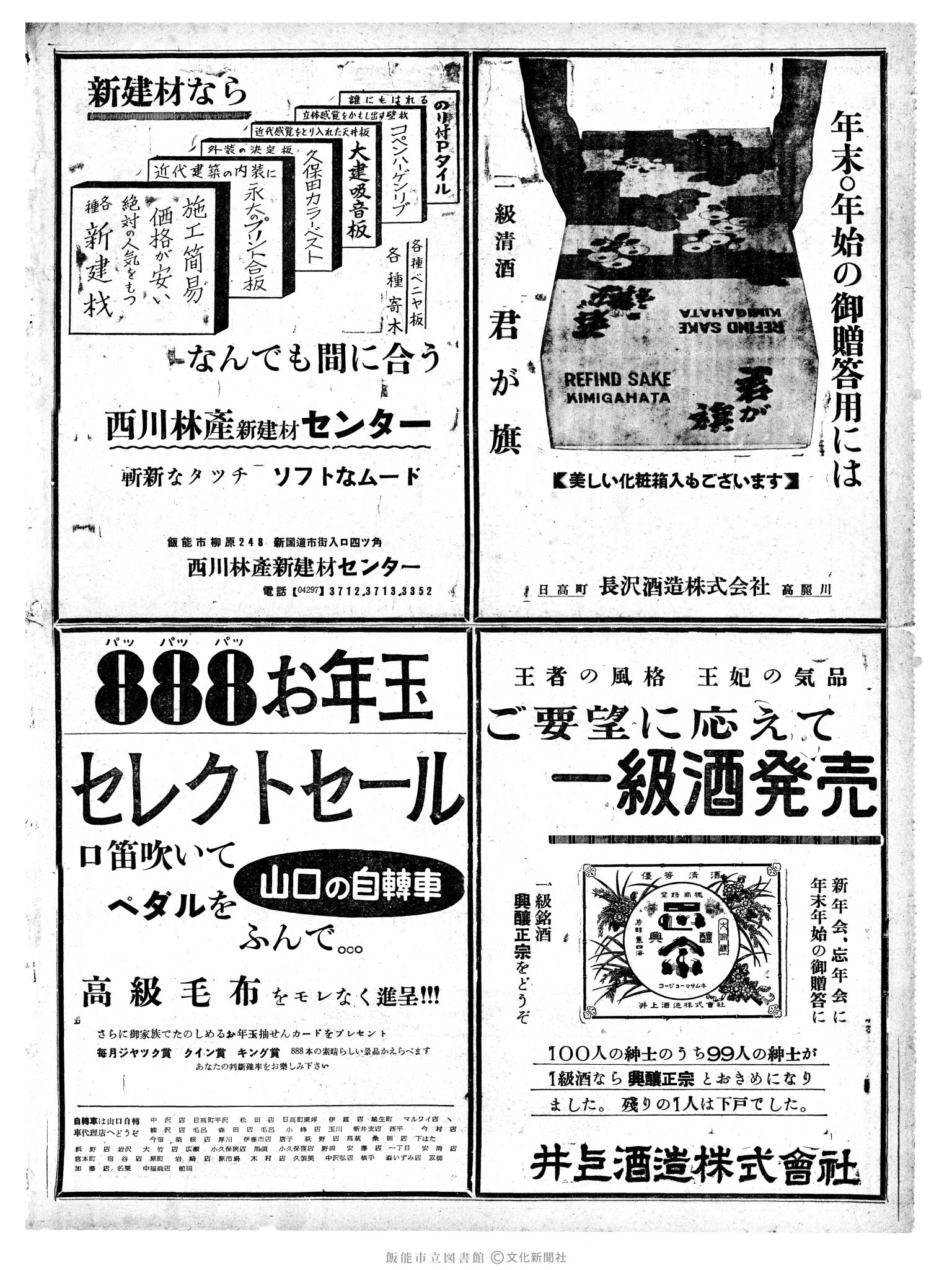 昭和37年12月28日2面 (第4349号) 広告ページ