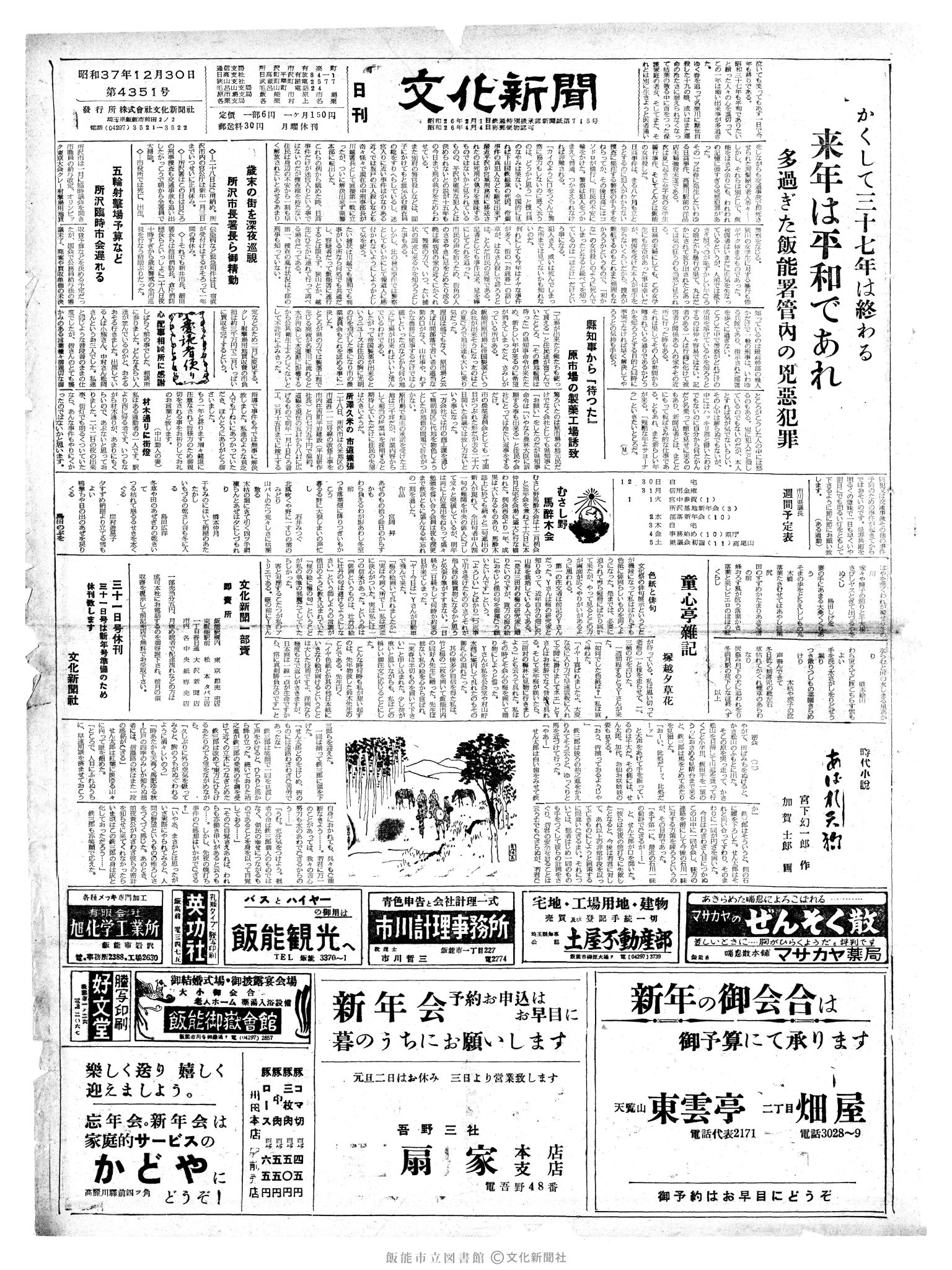 昭和37年12月30日1面 (第4351号) 