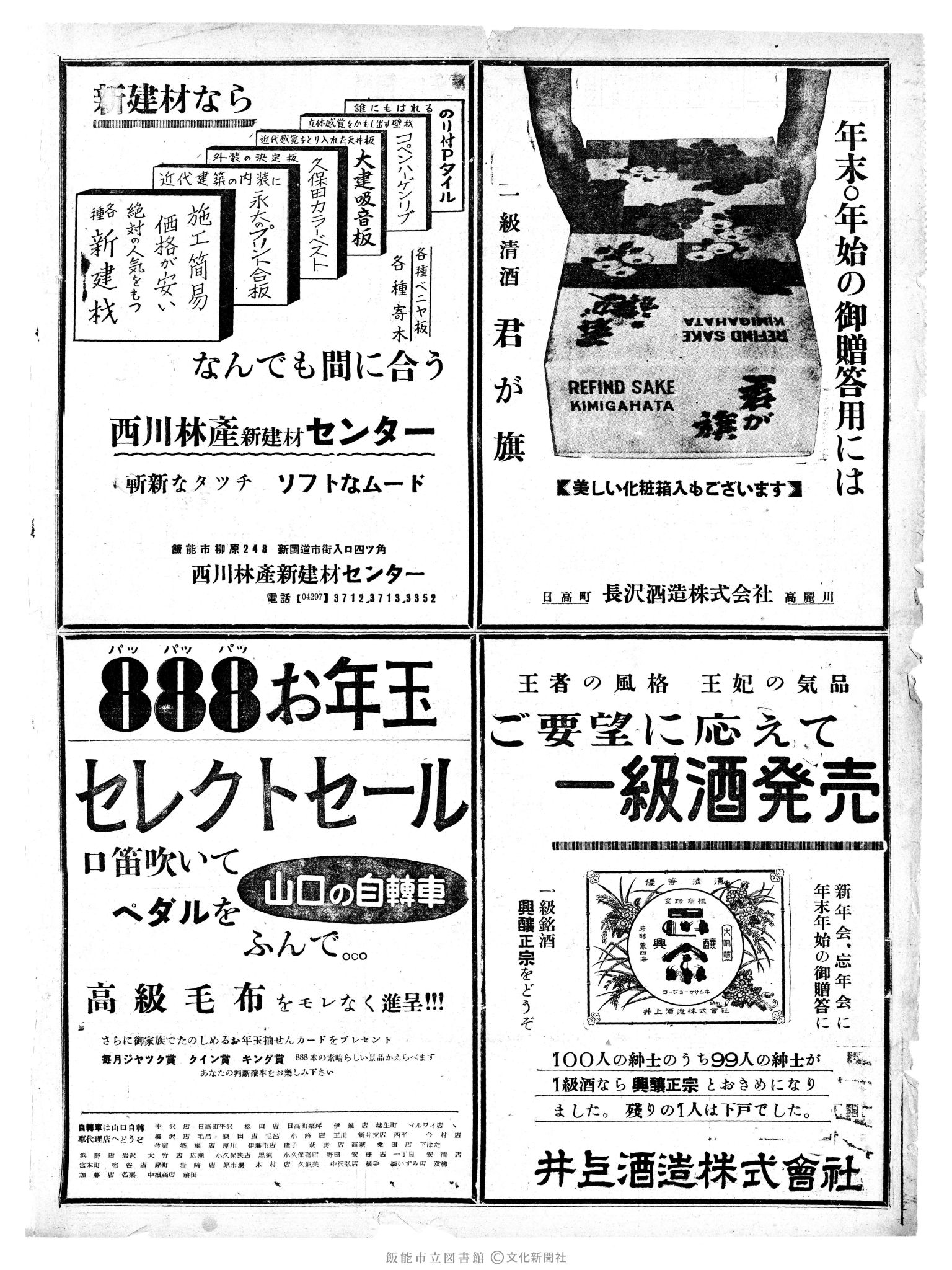 昭和37年12月30日2面 (第4351号) 広告ページ