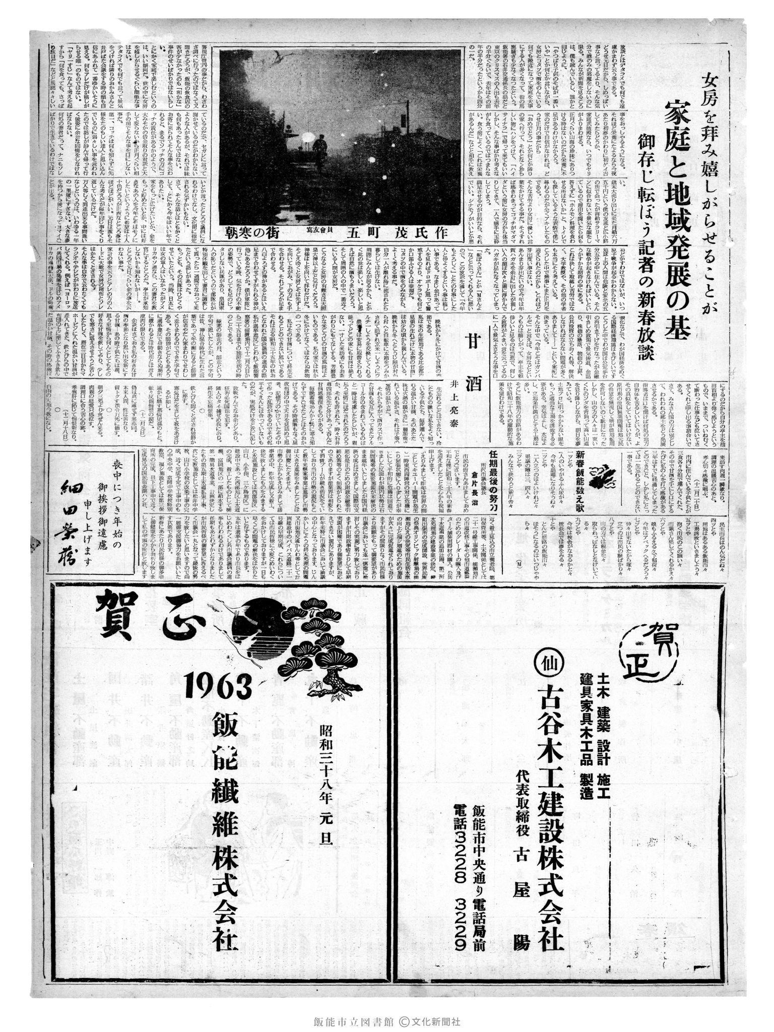 昭和38年1月1日1面 (第4352号) 