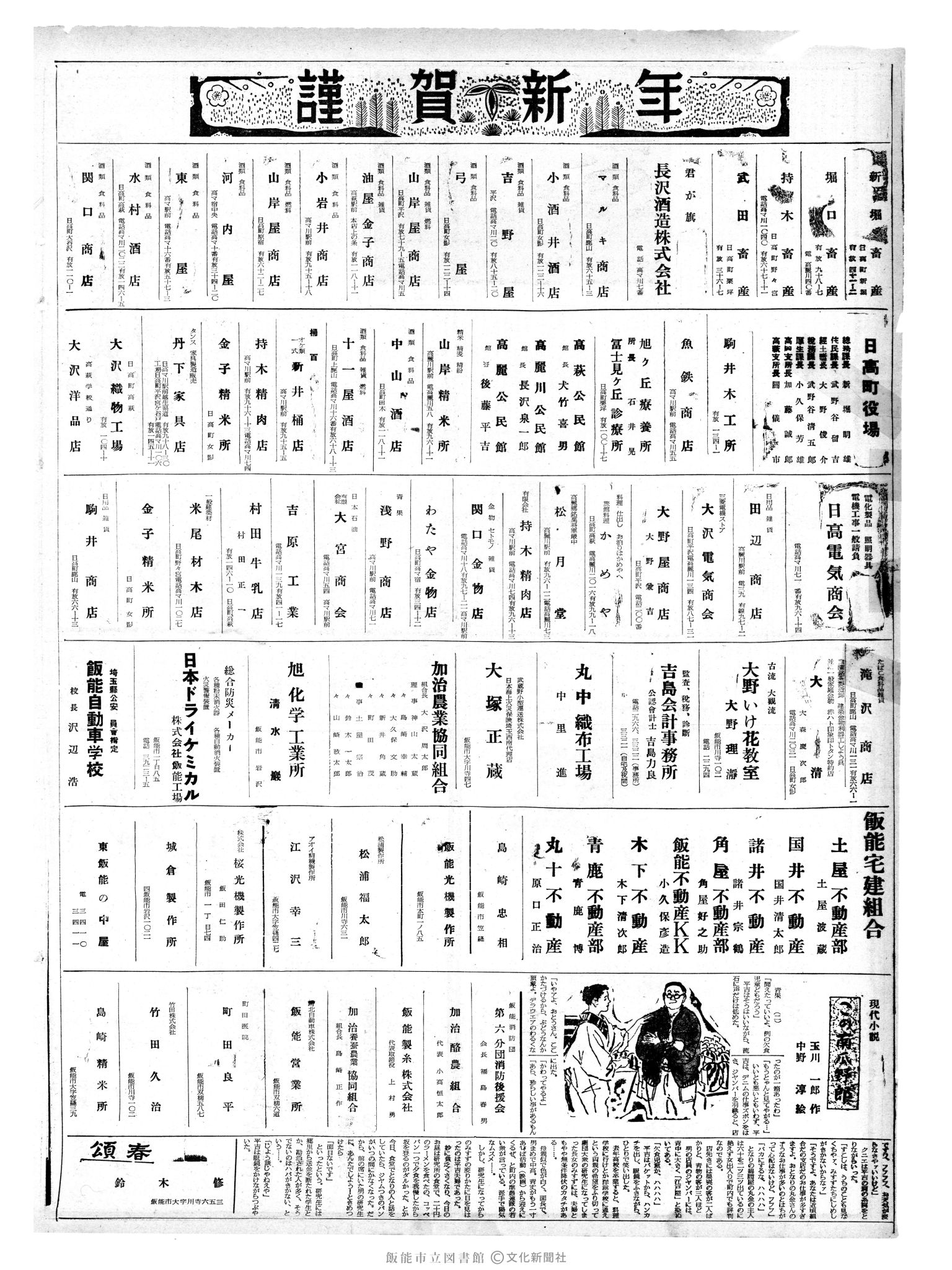 昭和38年1月1日2面 (第4352号) 