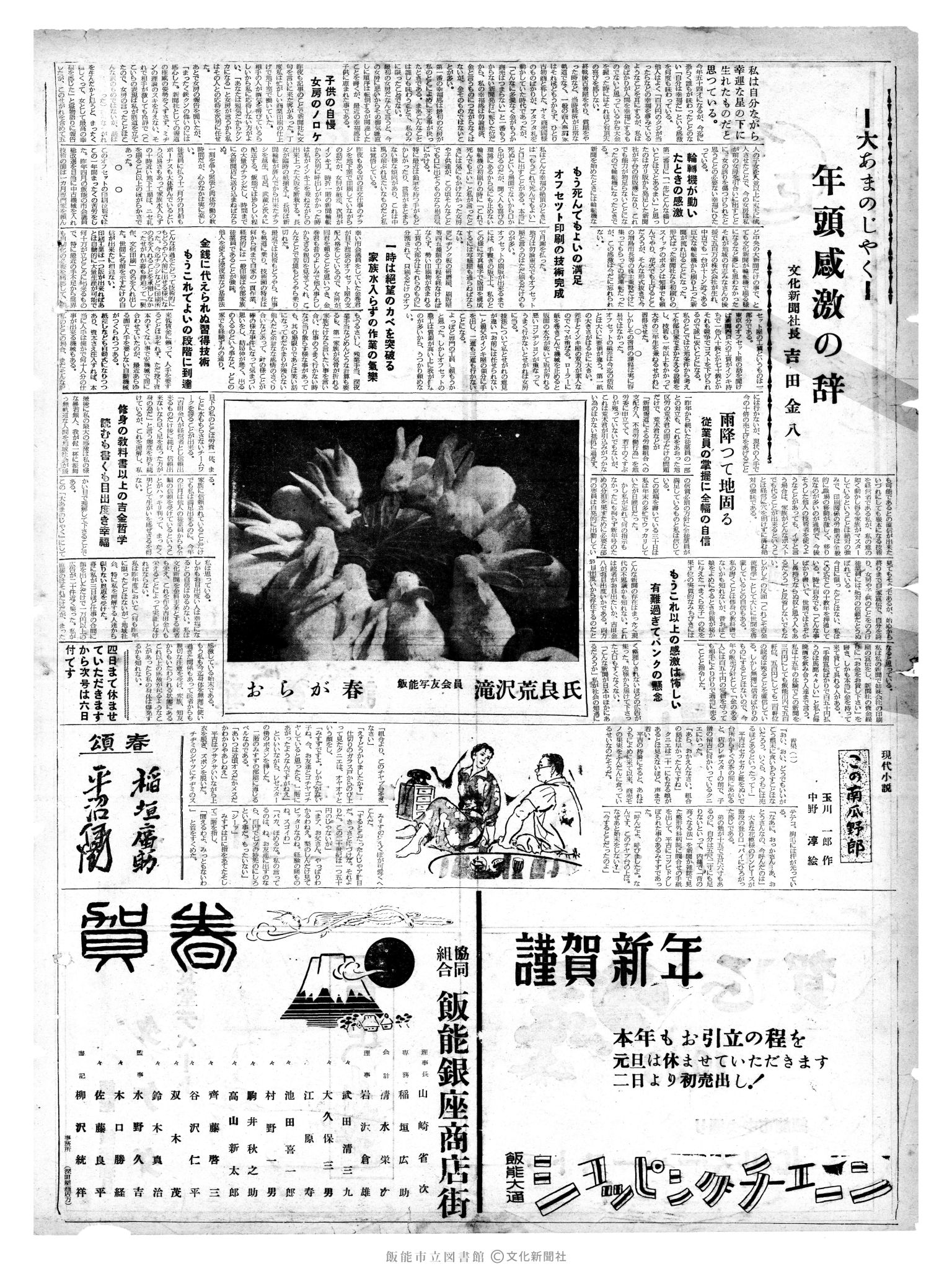 昭和38年1月1日4面 (第4352号) 