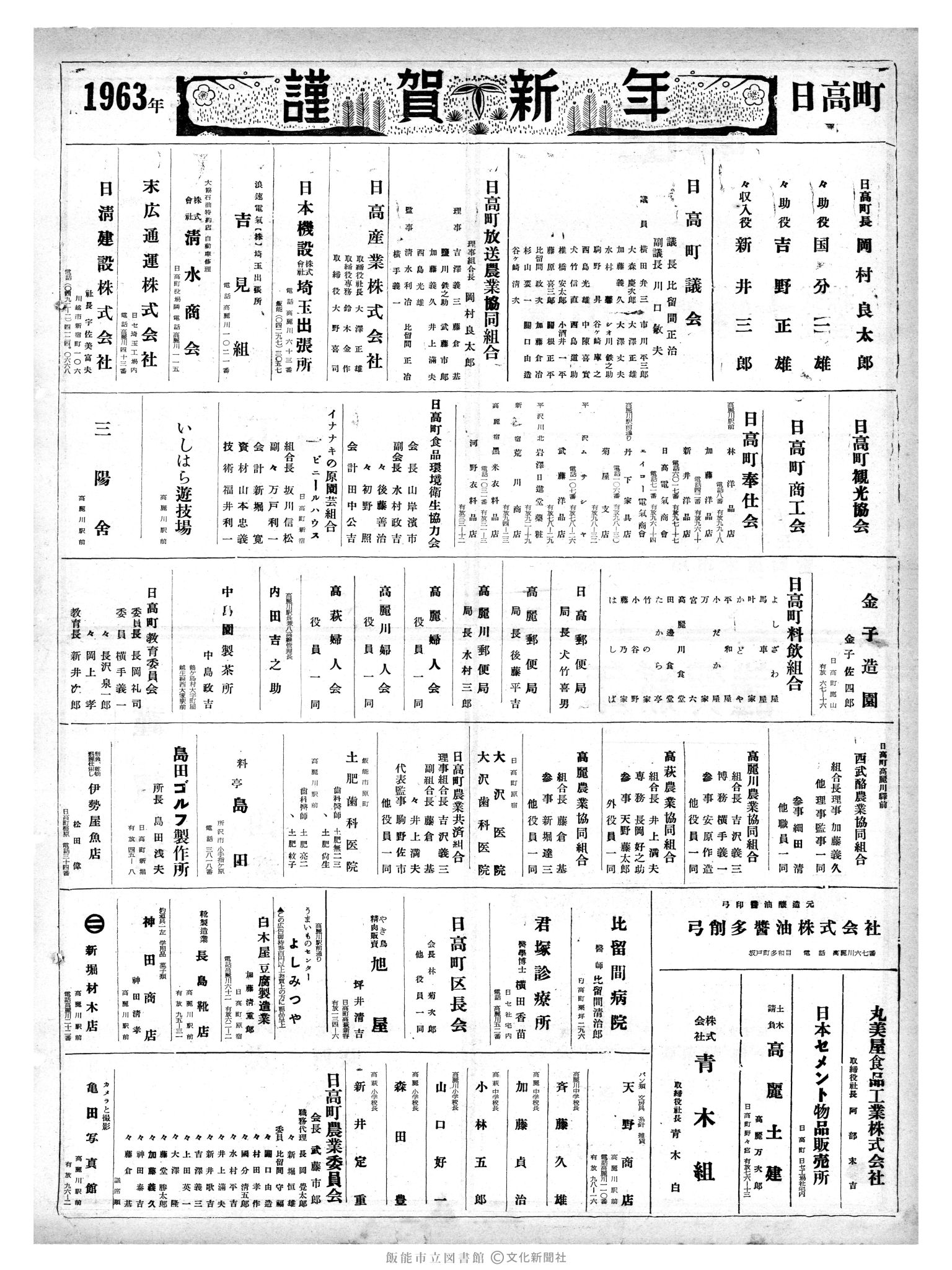 昭和38年1月1日8面 (第4352号) 広告ページ