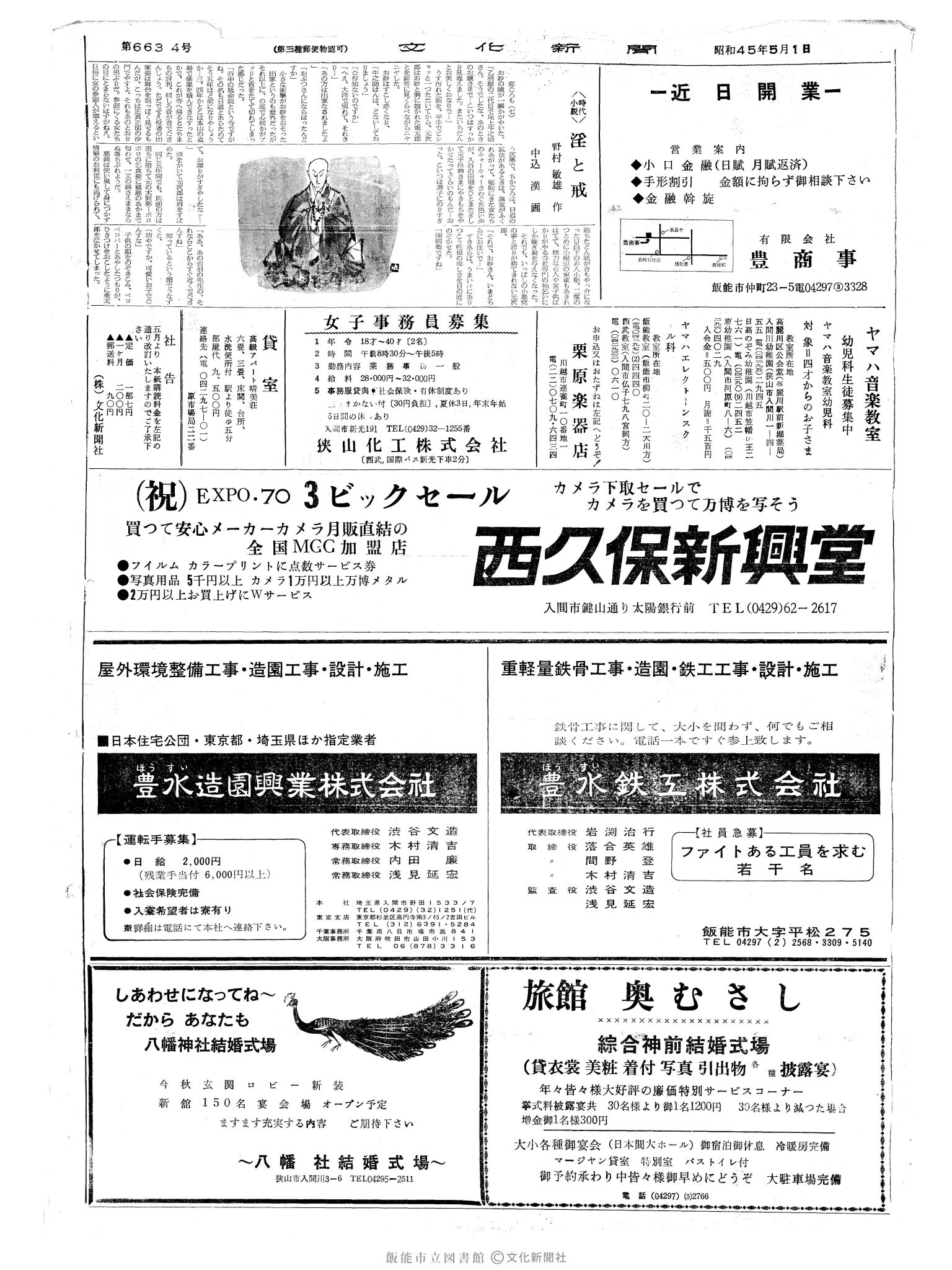 昭和45年5月1日2面 (第6634号) 