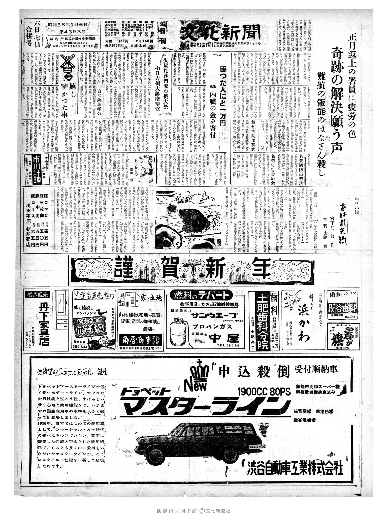 昭和38年1月6日1面 (第4353号) 