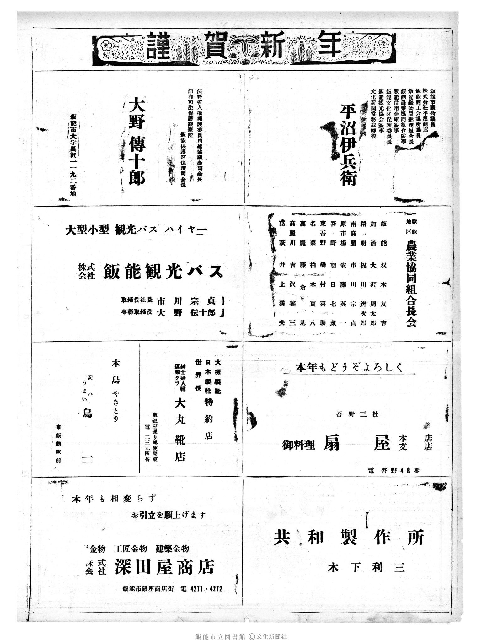 昭和38年1月6日2面 (第4353号) 広告ページ