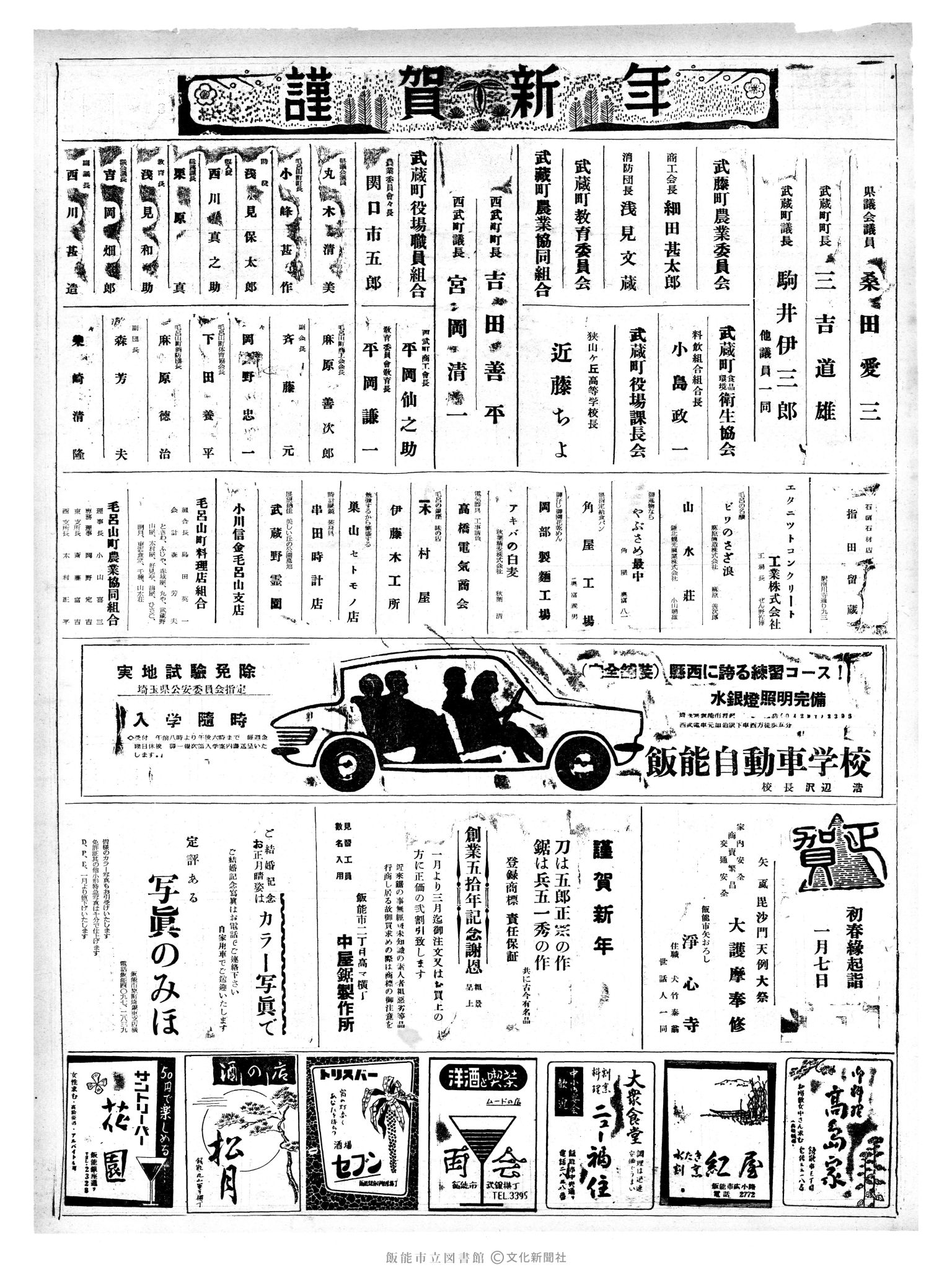 昭和38年1月6日3面 (第4353号) 広告ページ