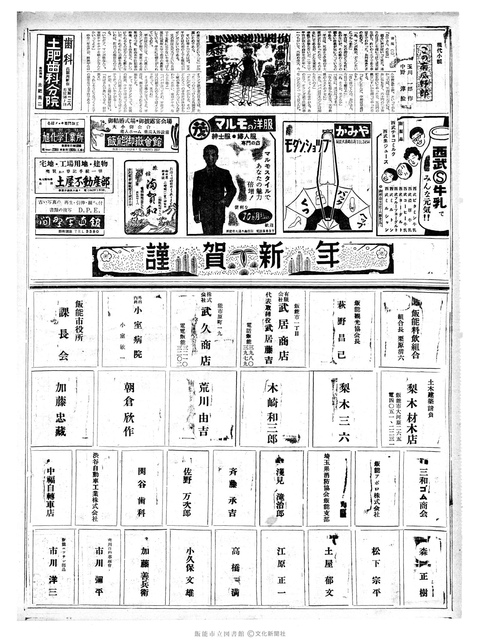 昭和38年1月6日4面 (第4353号) 