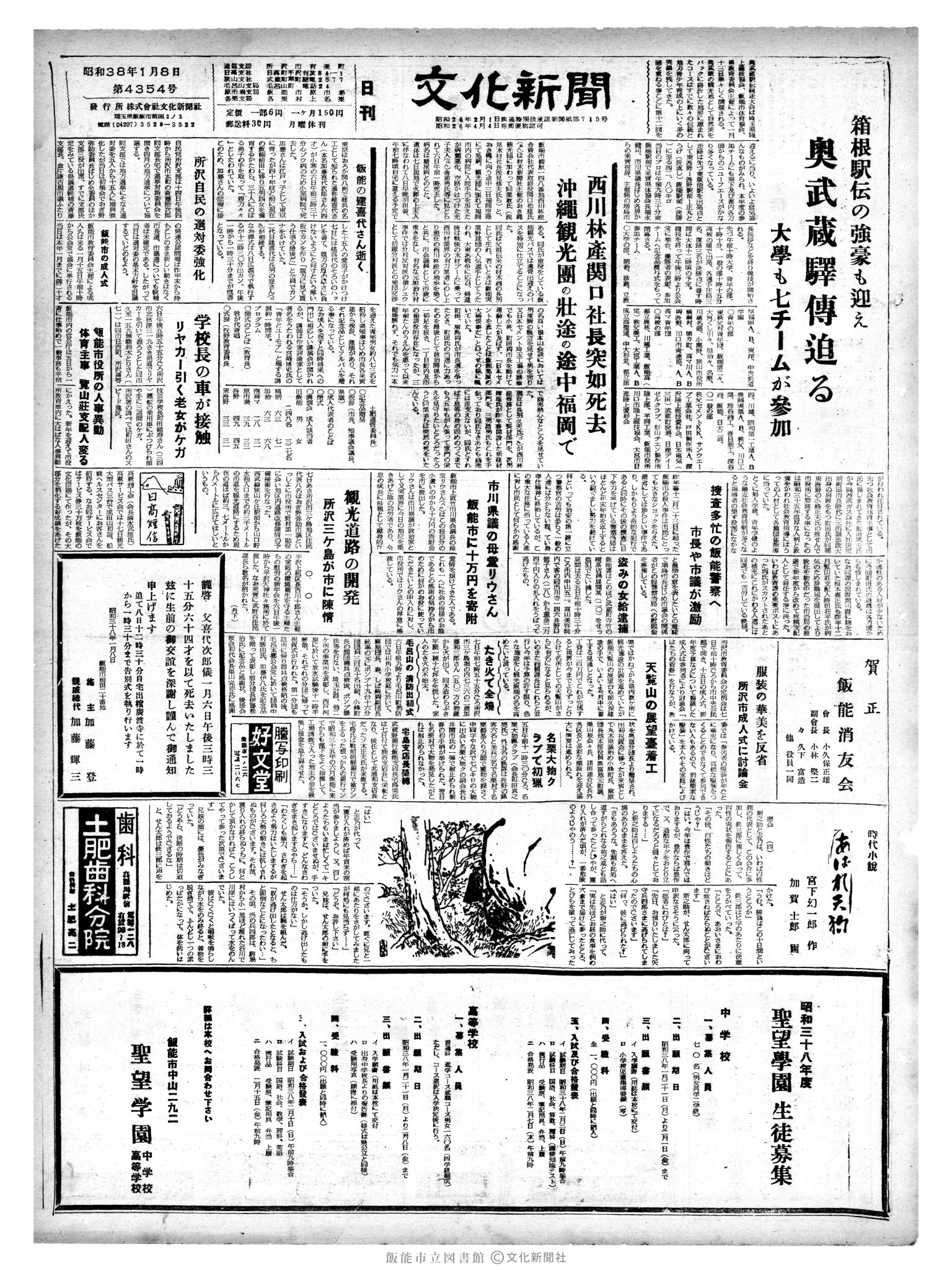 昭和38年1月8日1面 (第4354号) 