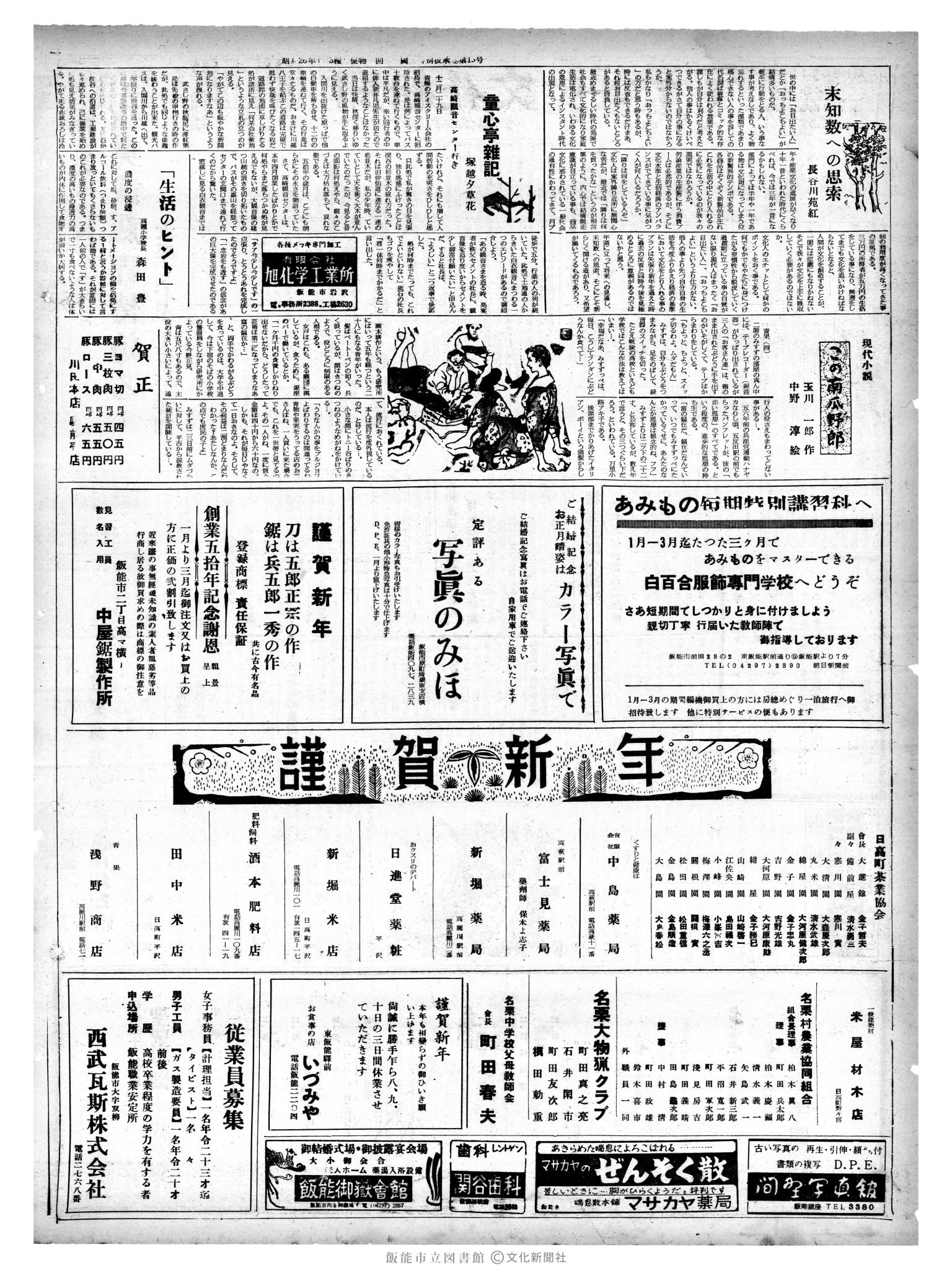 昭和38年1月8日2面 (第4354号) 