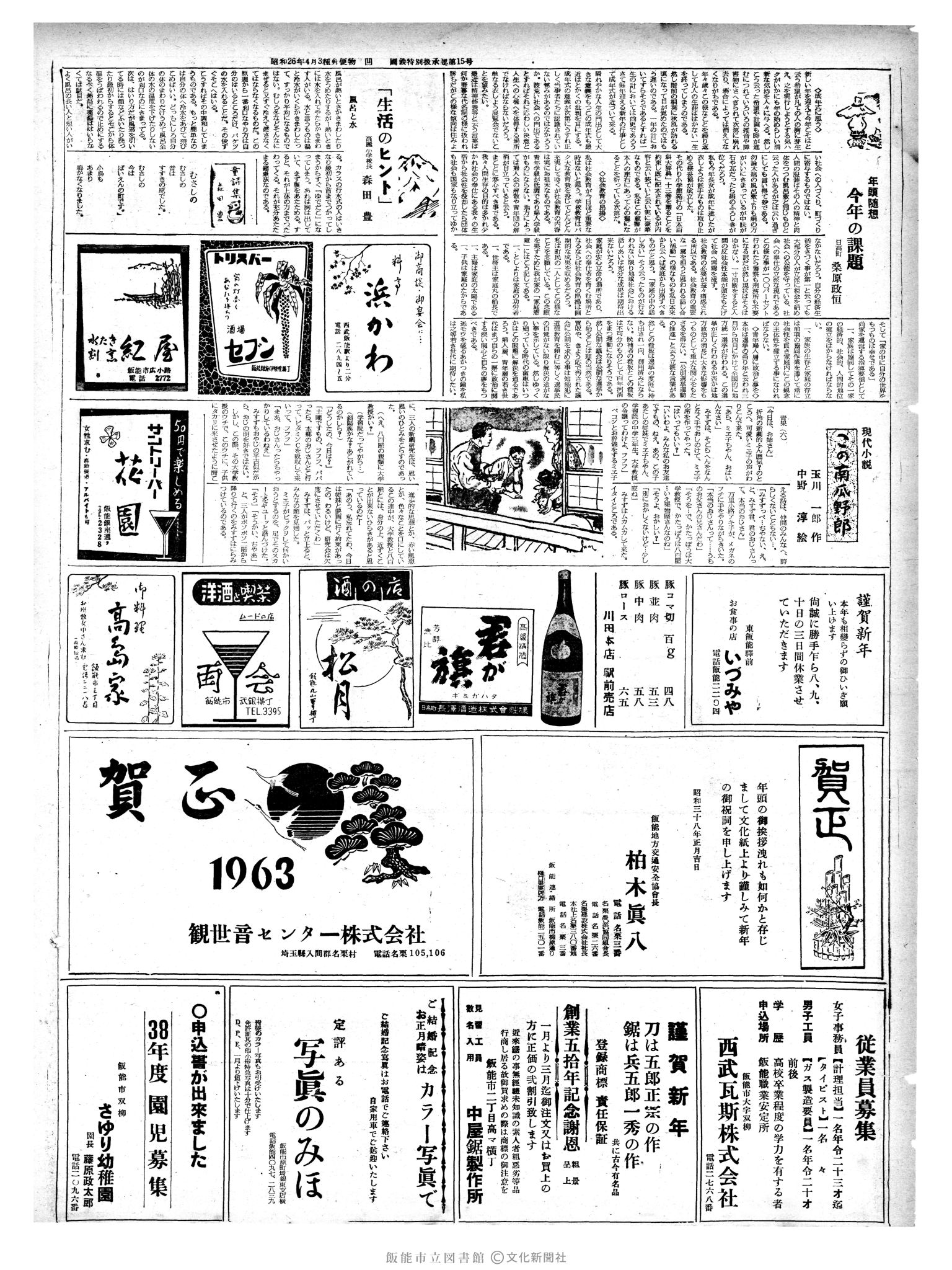 昭和38年1月10日2面 (第4356号) 