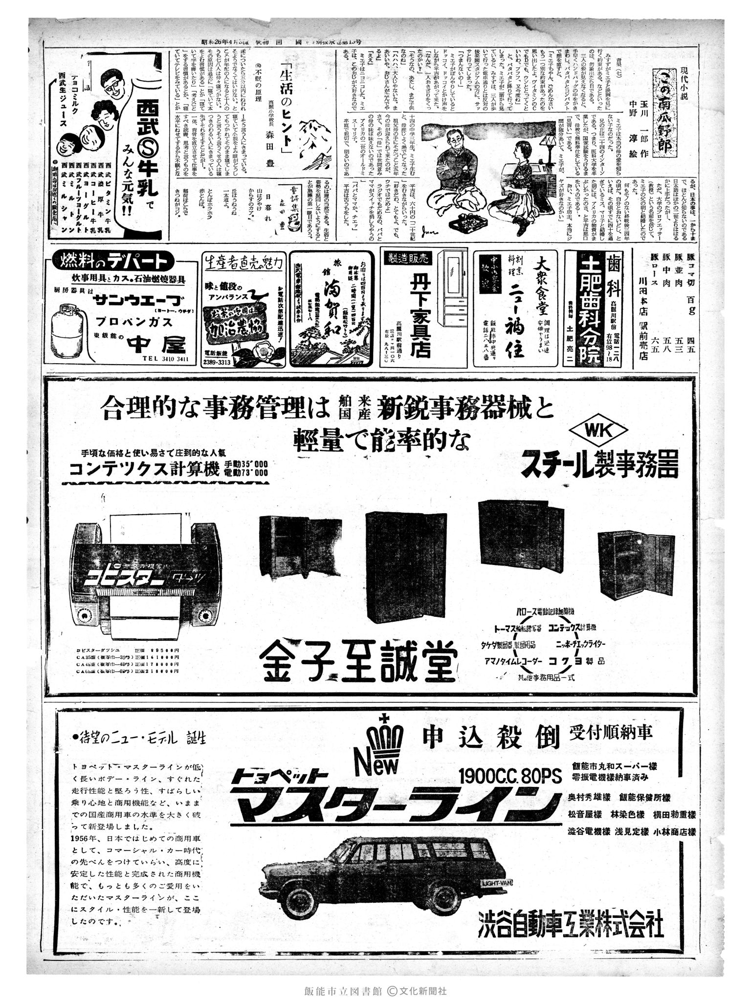 昭和38年1月11日2面 (第4357号) 