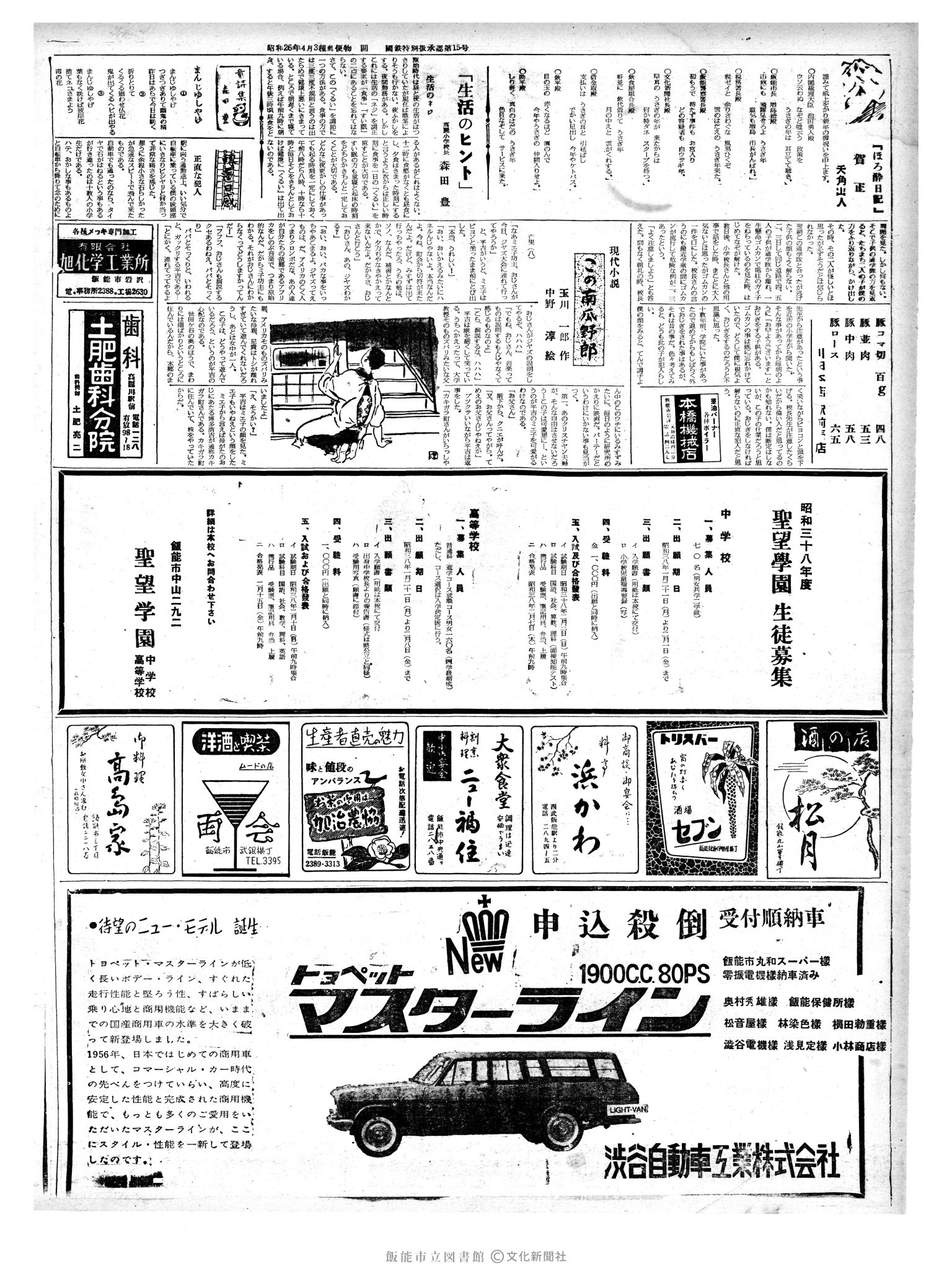 昭和38年1月12日2面 (第4358号) 