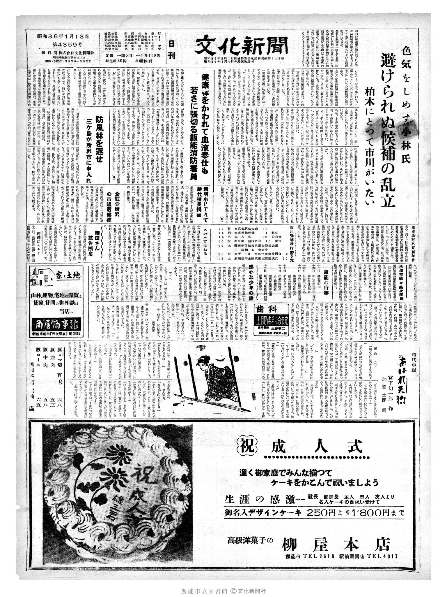 昭和38年1月13日1面 (第4359号) 