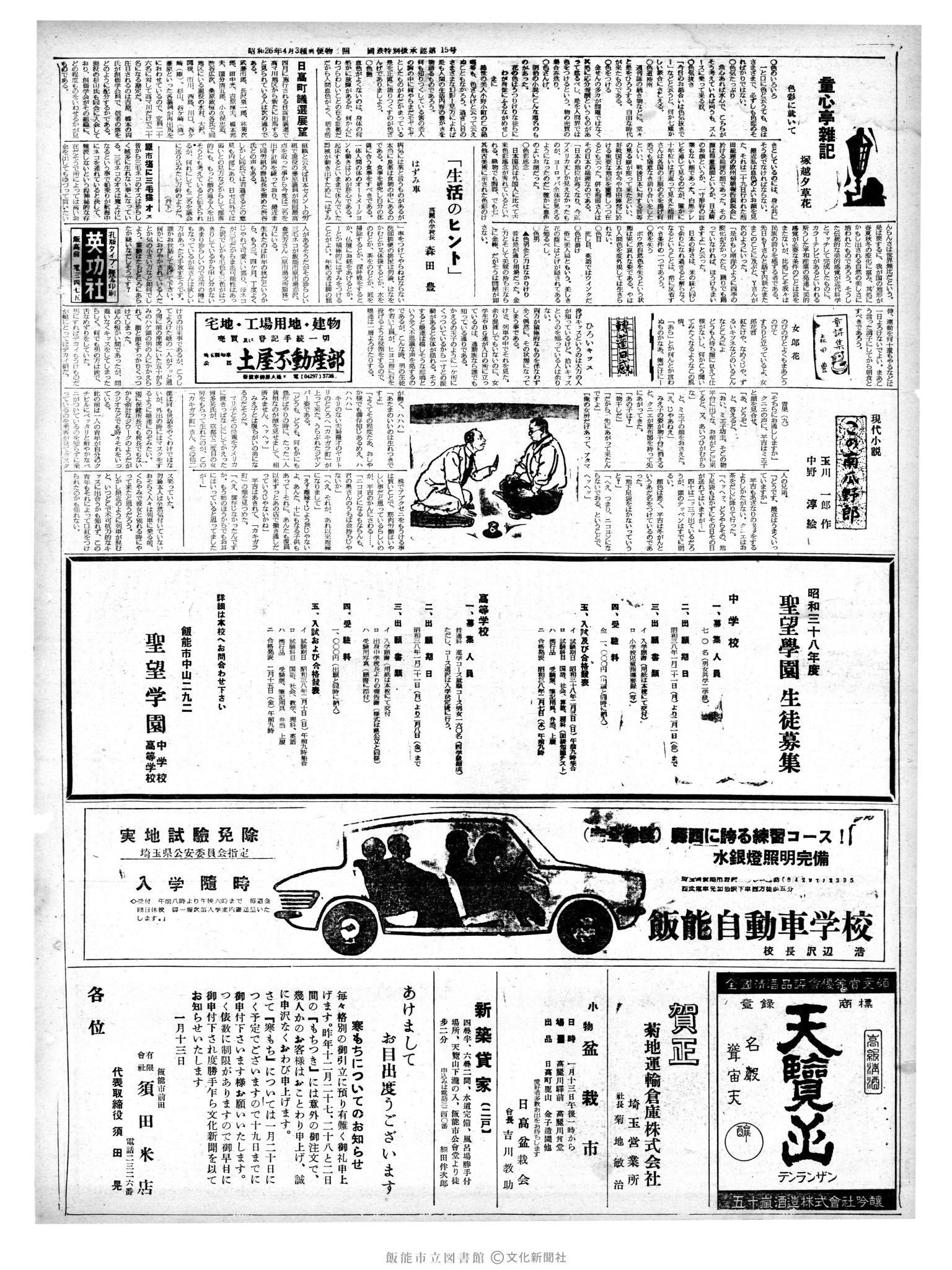 昭和38年1月13日2面 (第4359号) 