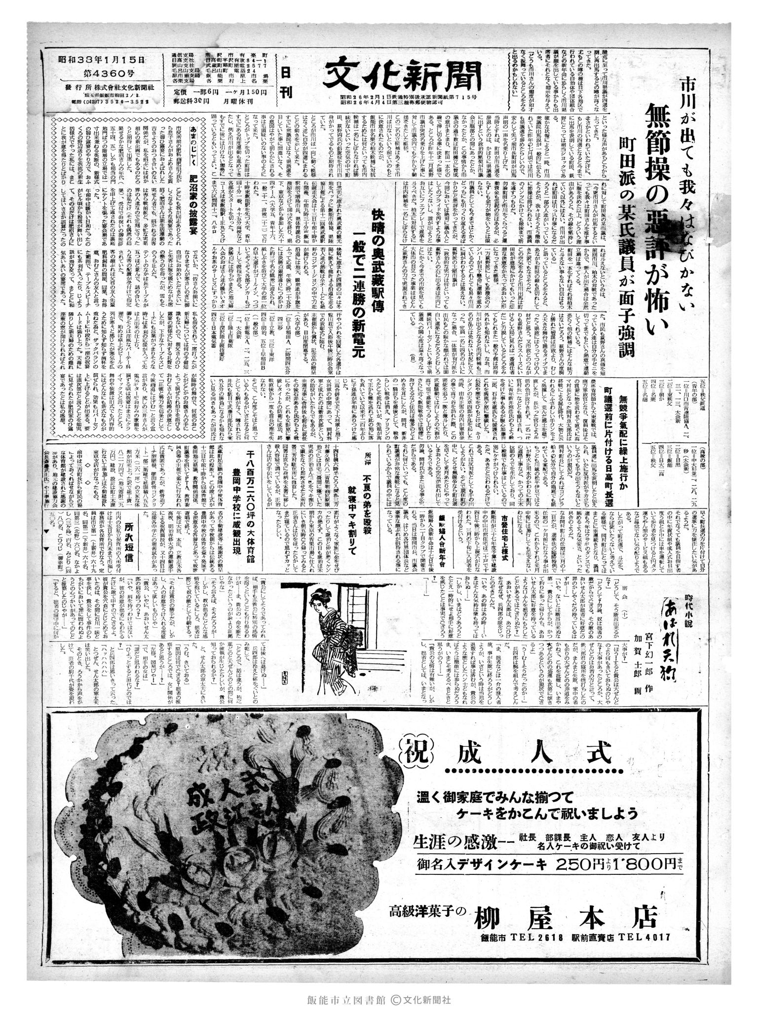 昭和38年1月15日1面 (第4360号) 