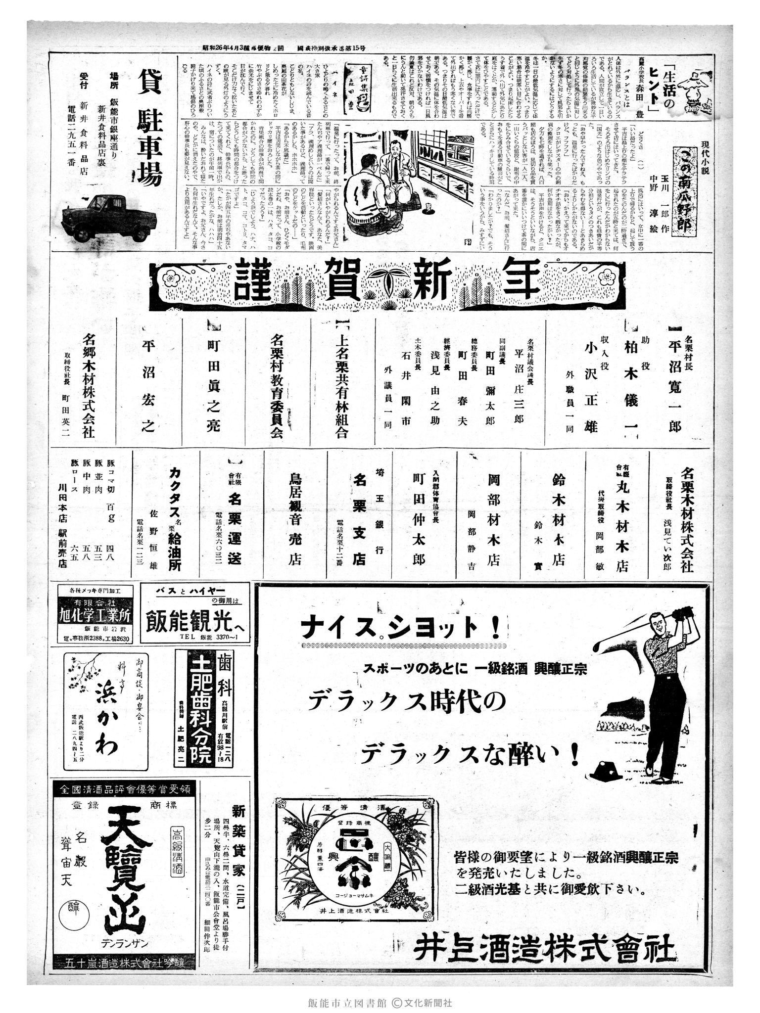 昭和38年1月15日2面 (第4360号) 