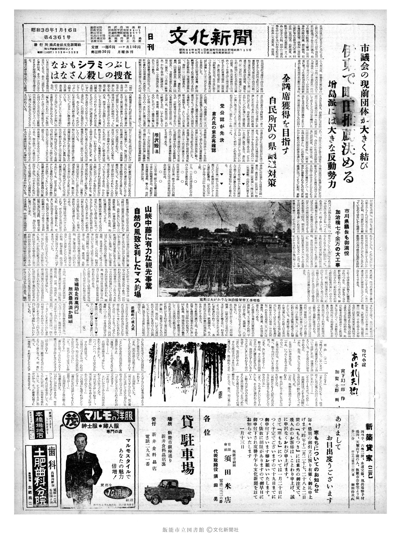 昭和38年1月16日1面 (第4361号) 