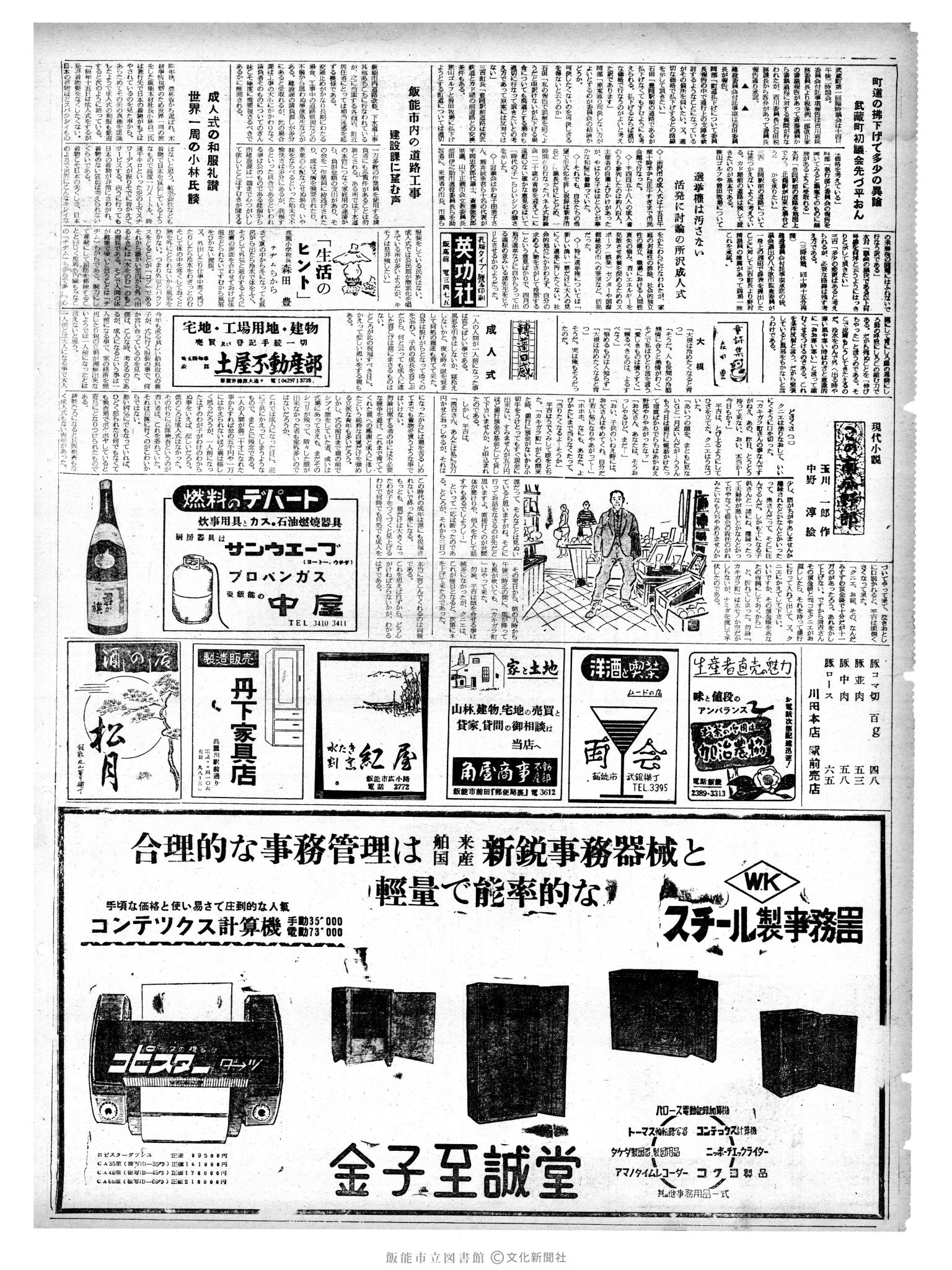 昭和38年1月16日2面 (第4361号) 