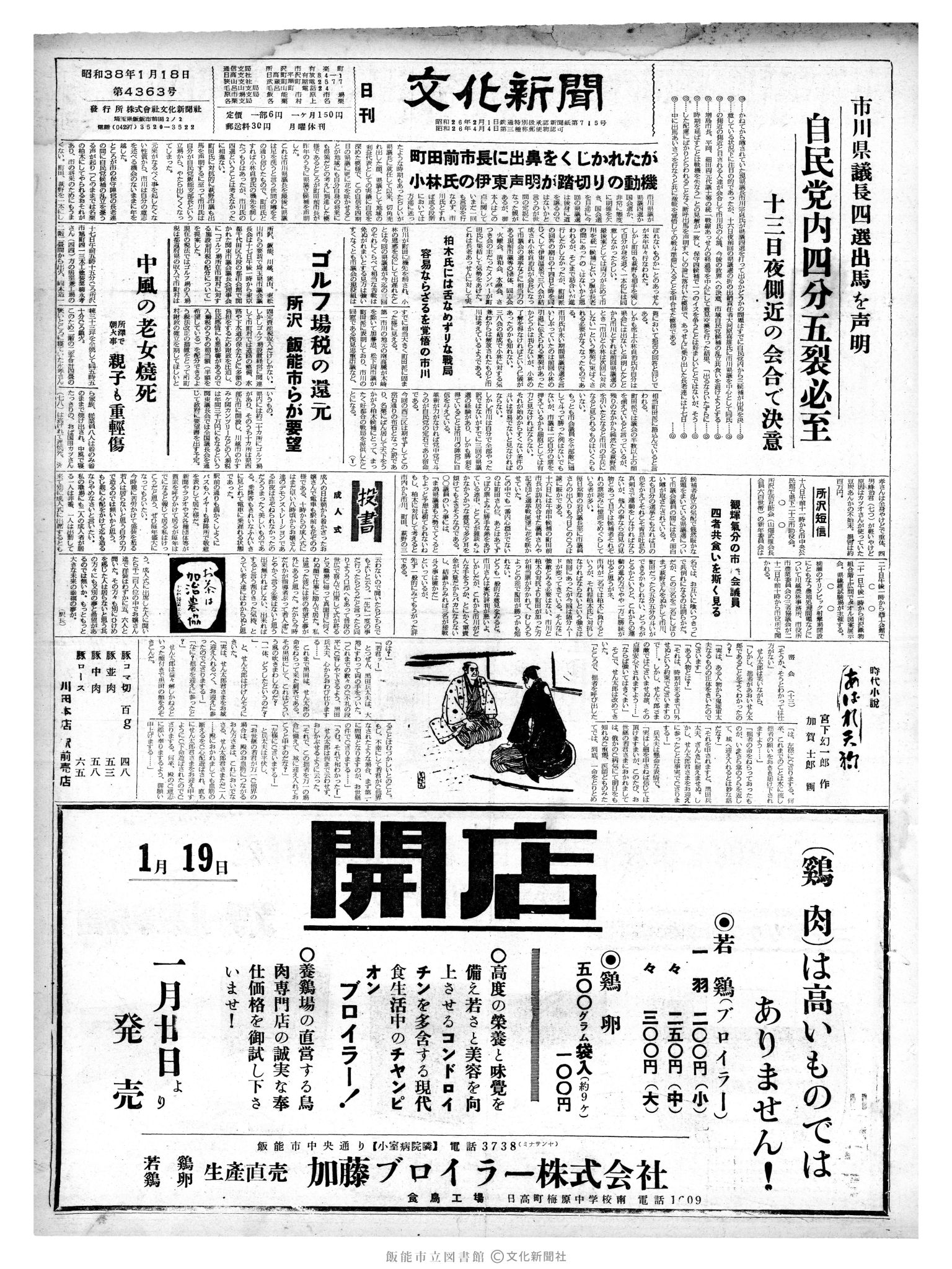 昭和38年1月18日1面 (第4363号) 