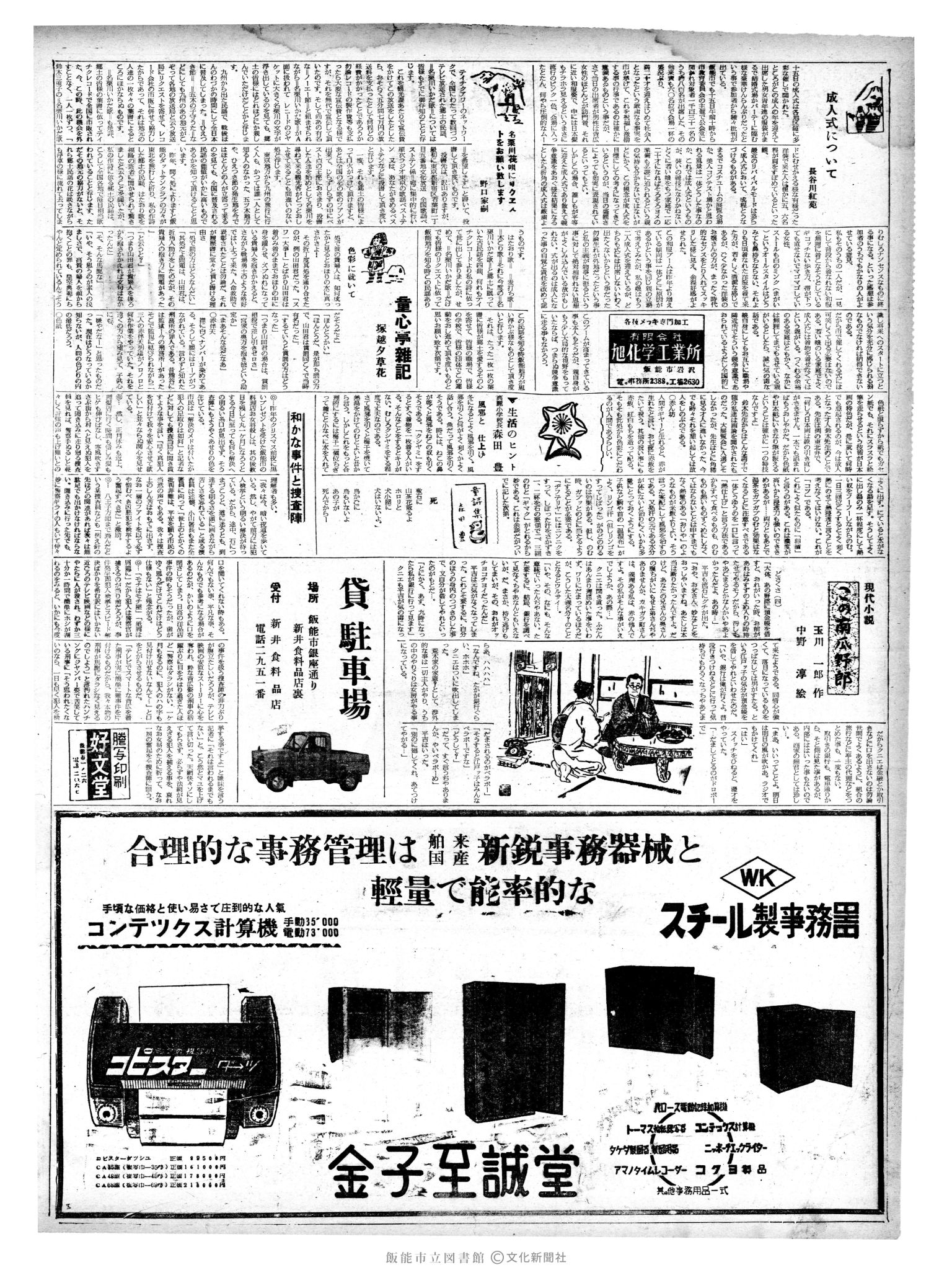 昭和38年1月18日2面 (第4363号) 