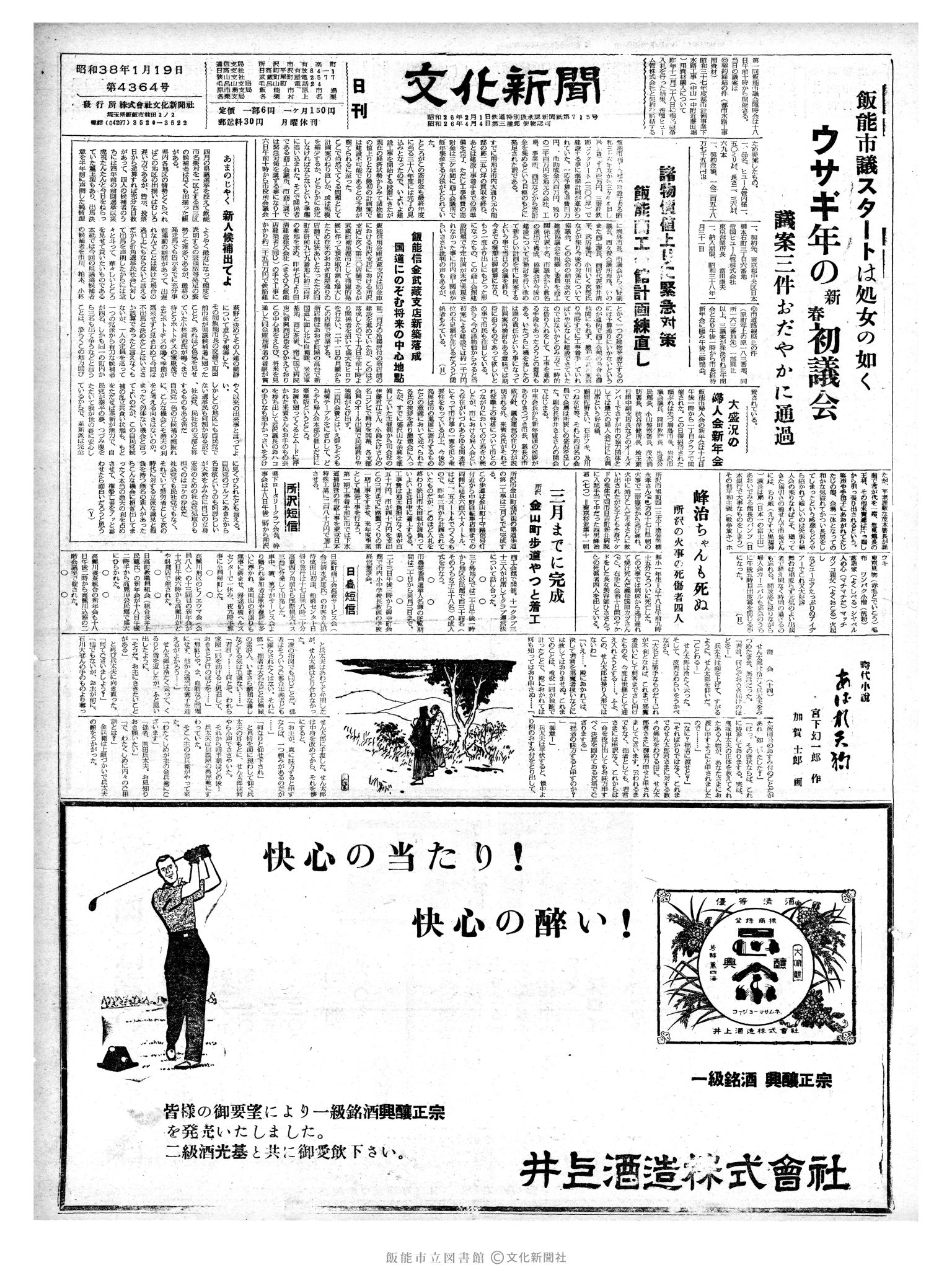 昭和38年1月19日1面 (第4364号) 