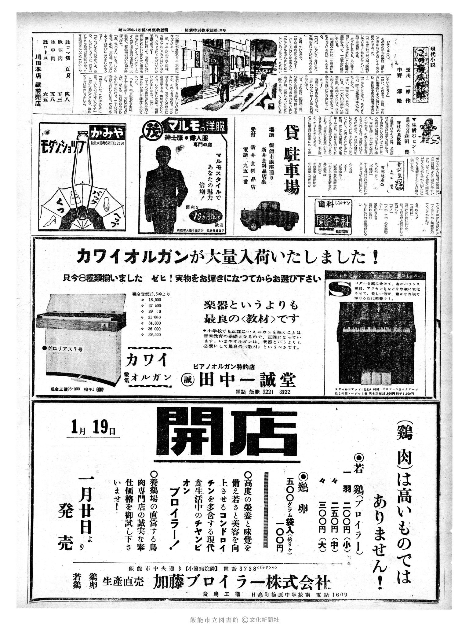 昭和38年1月19日2面 (第4364号) 