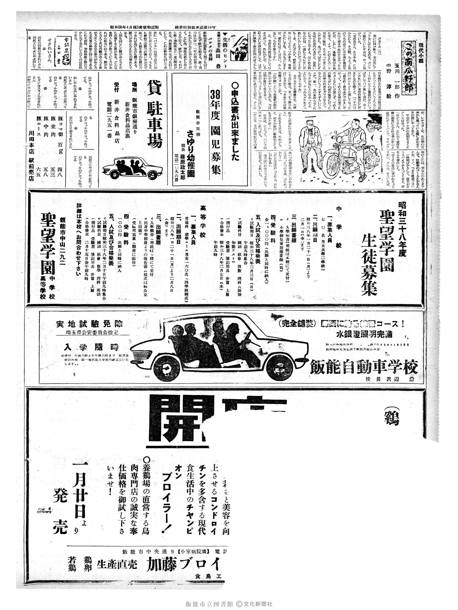 昭和38年1月20日2面 (第4365号) 