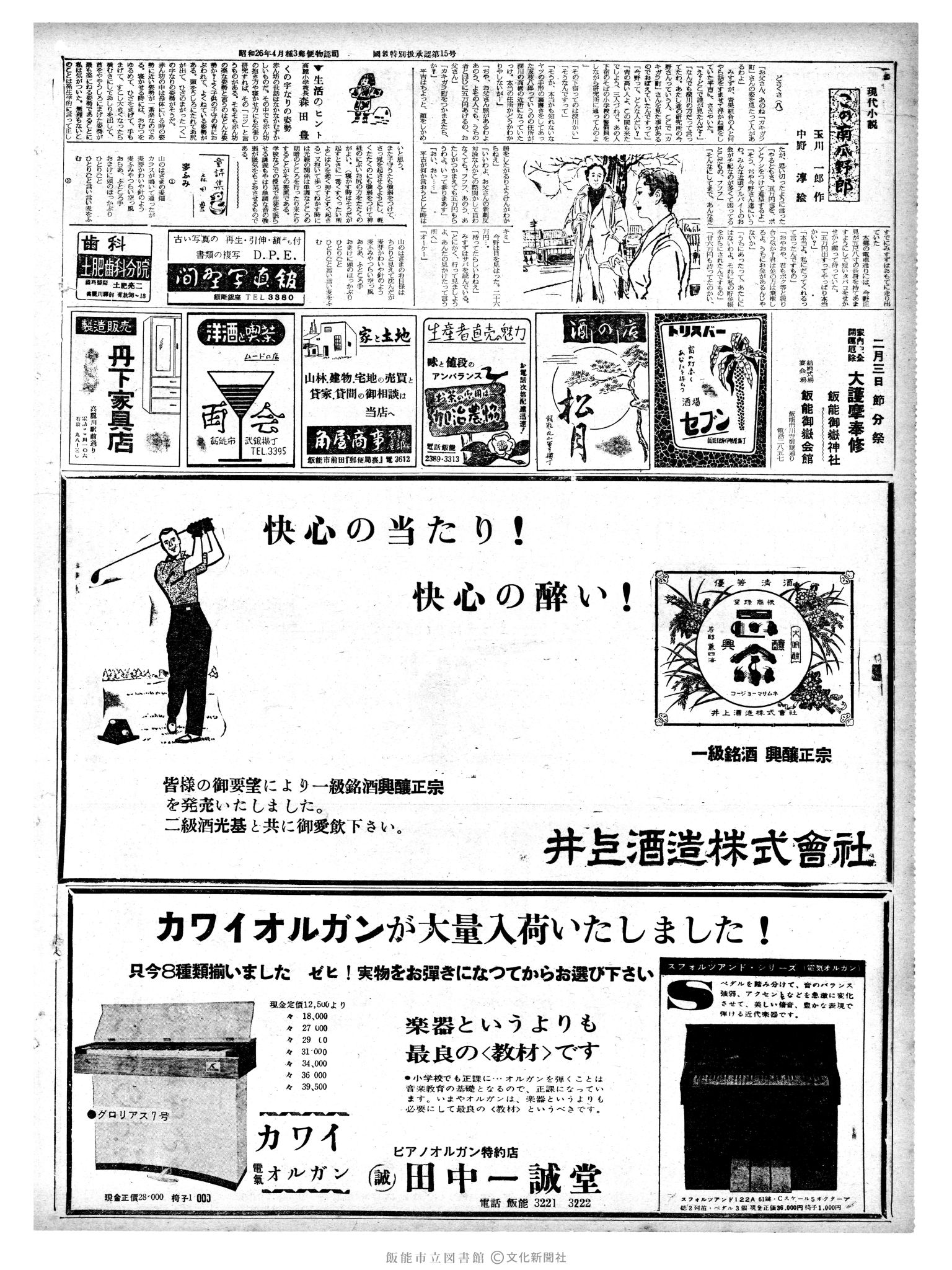 昭和38年1月23日2面 (第4367号) 